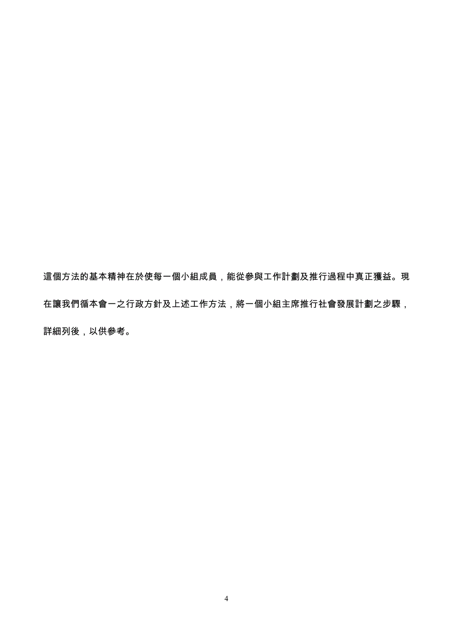 2020年（工作计划）晋峰青年商会工作计划锦囊_第4页