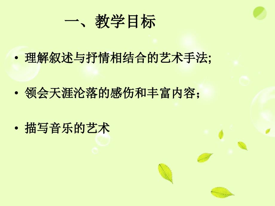 新疆塔城地区第一高级中学高中语文 琵琶行课件 新人教版必修3.ppt_第3页