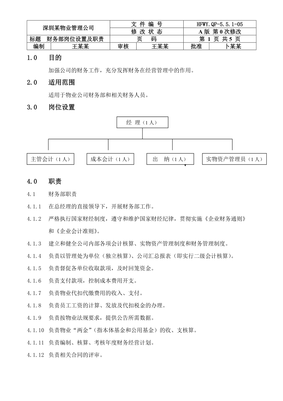 2020年（工作手册）财务部工作手册3_第4页