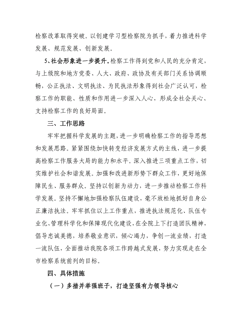 2020年（工作计划）某县人民检察院“十二五”工作规划(doc 11页)_第4页