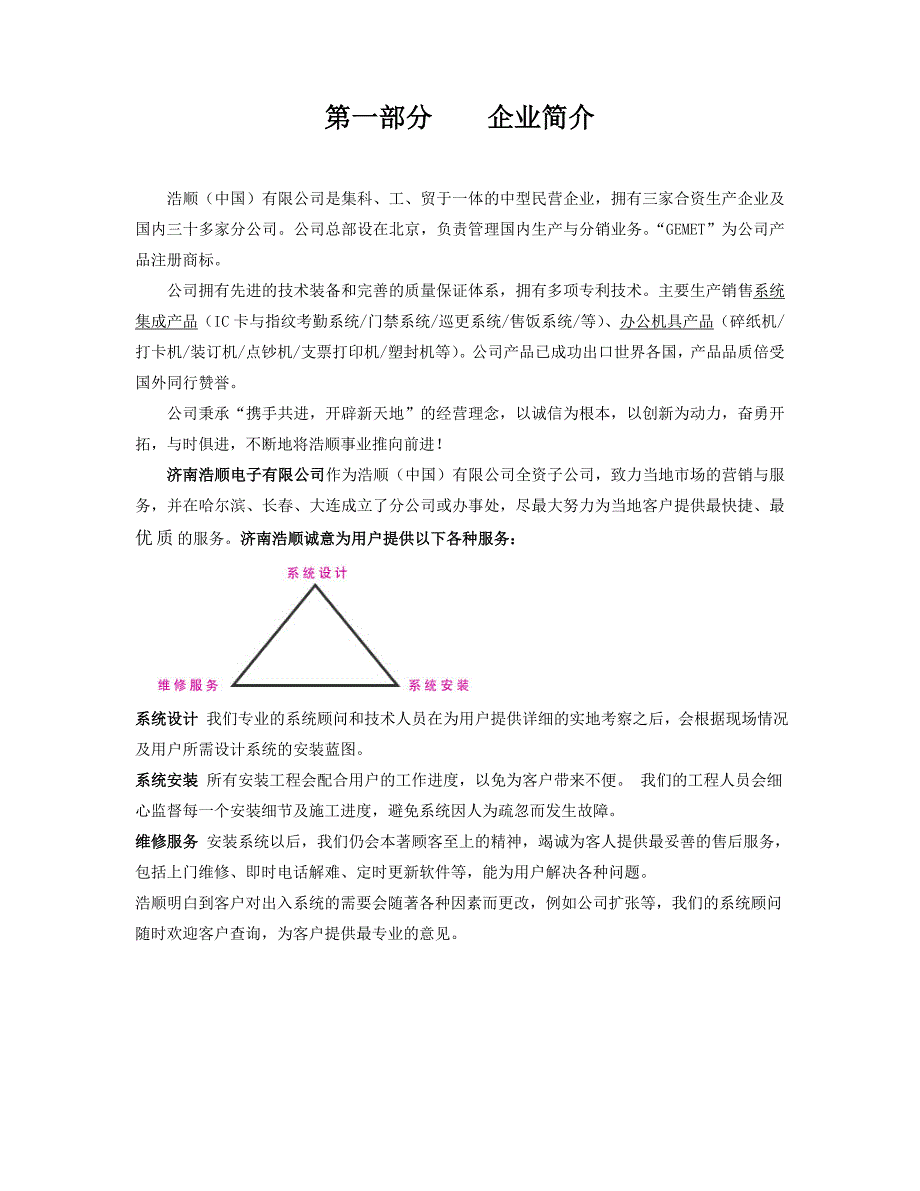 三辊闸方案_第2页