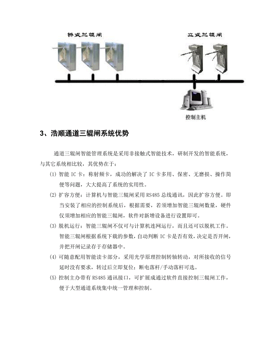 三辊闸方案_第4页