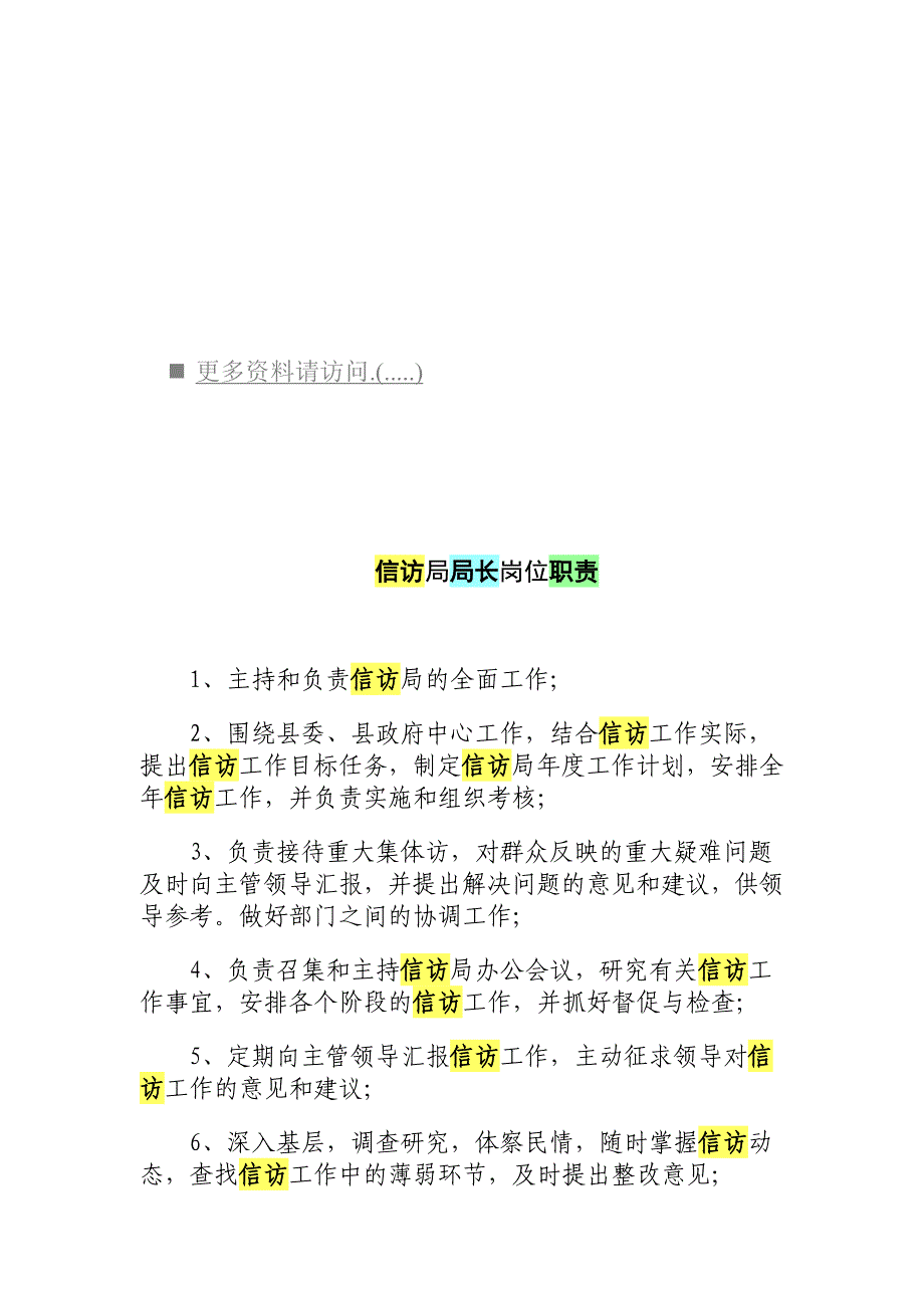 2020年（岗位职责）信访局局长岗位职责说明书(doc 20页)_第1页