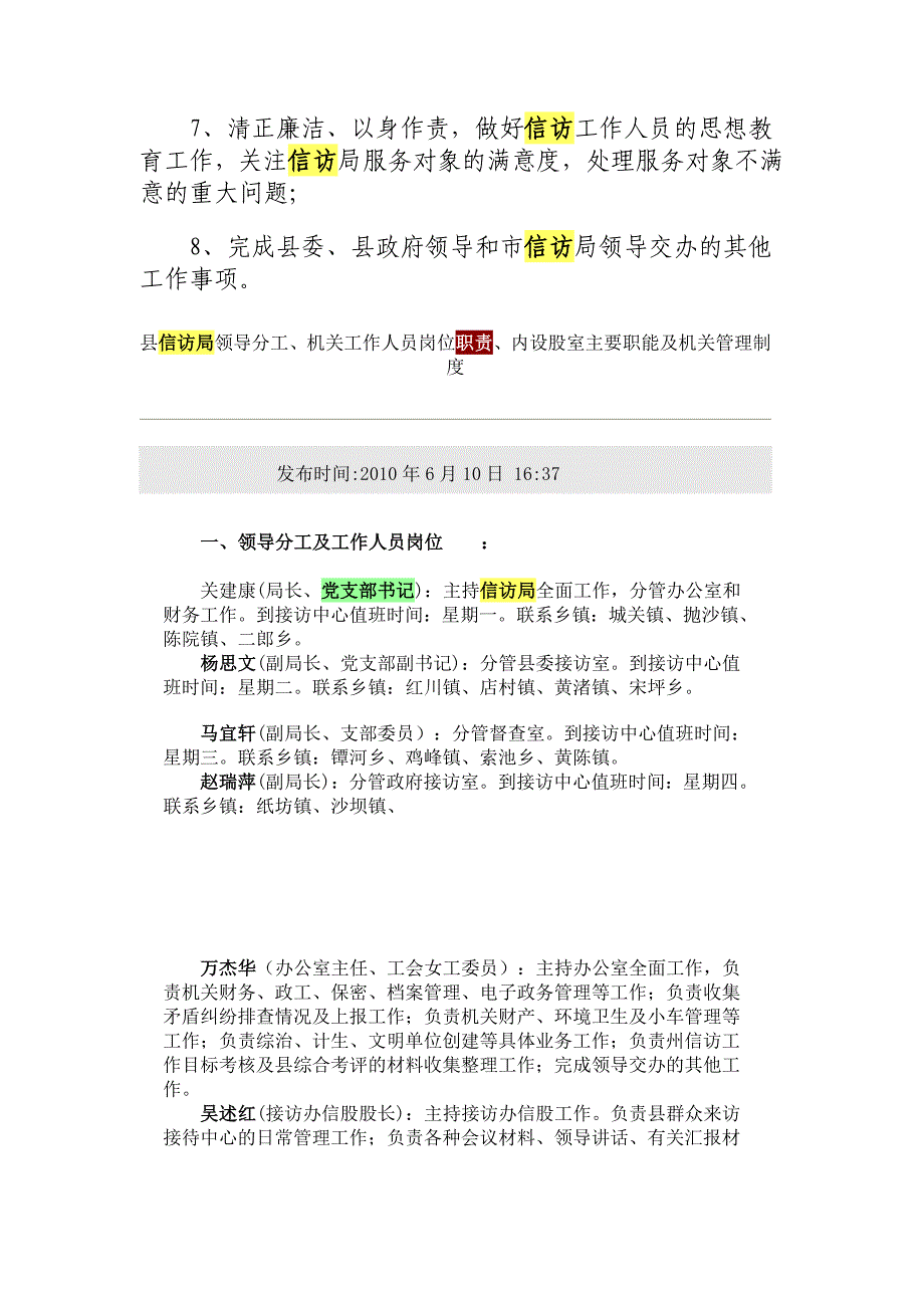 2020年（岗位职责）信访局局长岗位职责说明书(doc 20页)_第2页