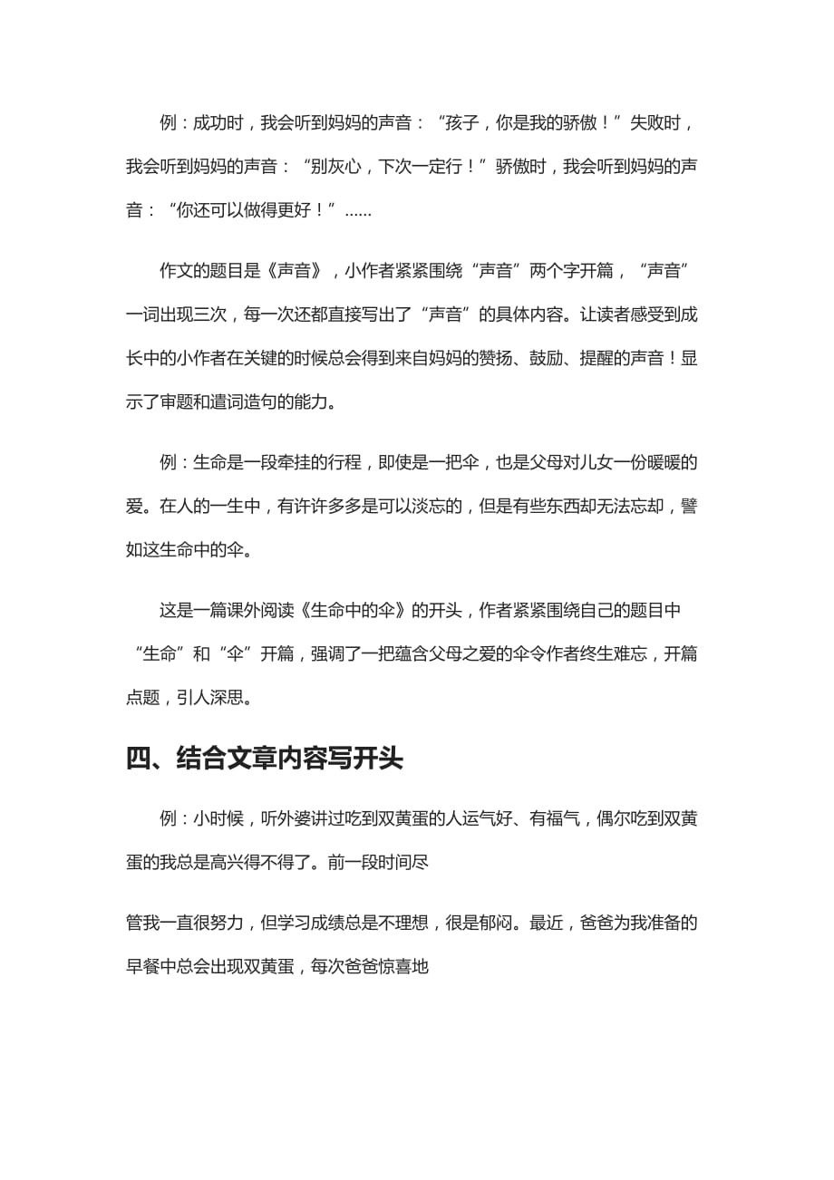 [精]2021小升初语文考试作文开头技巧详解_第2页