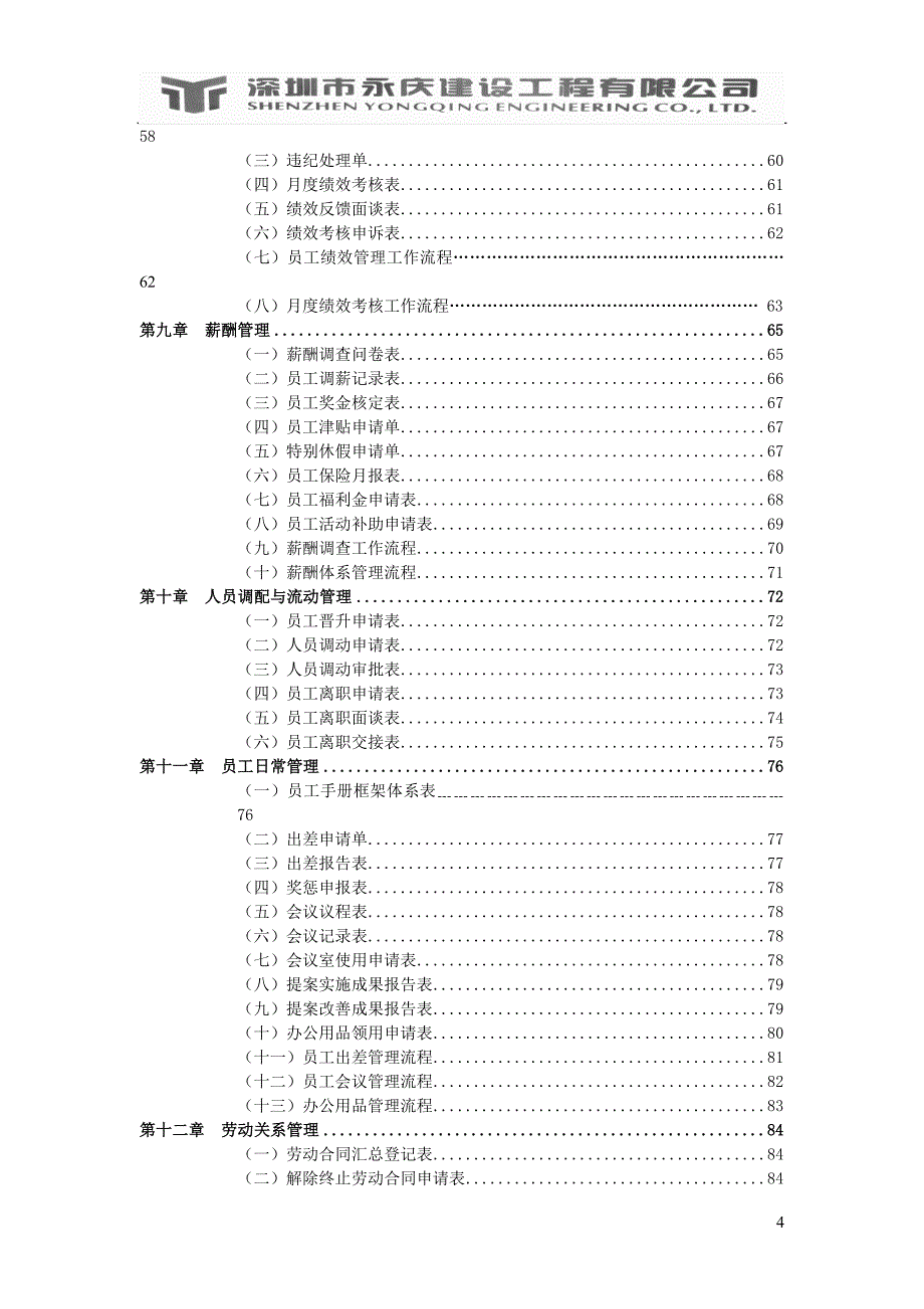 2020年（工作手册）人事部工作手册_第4页