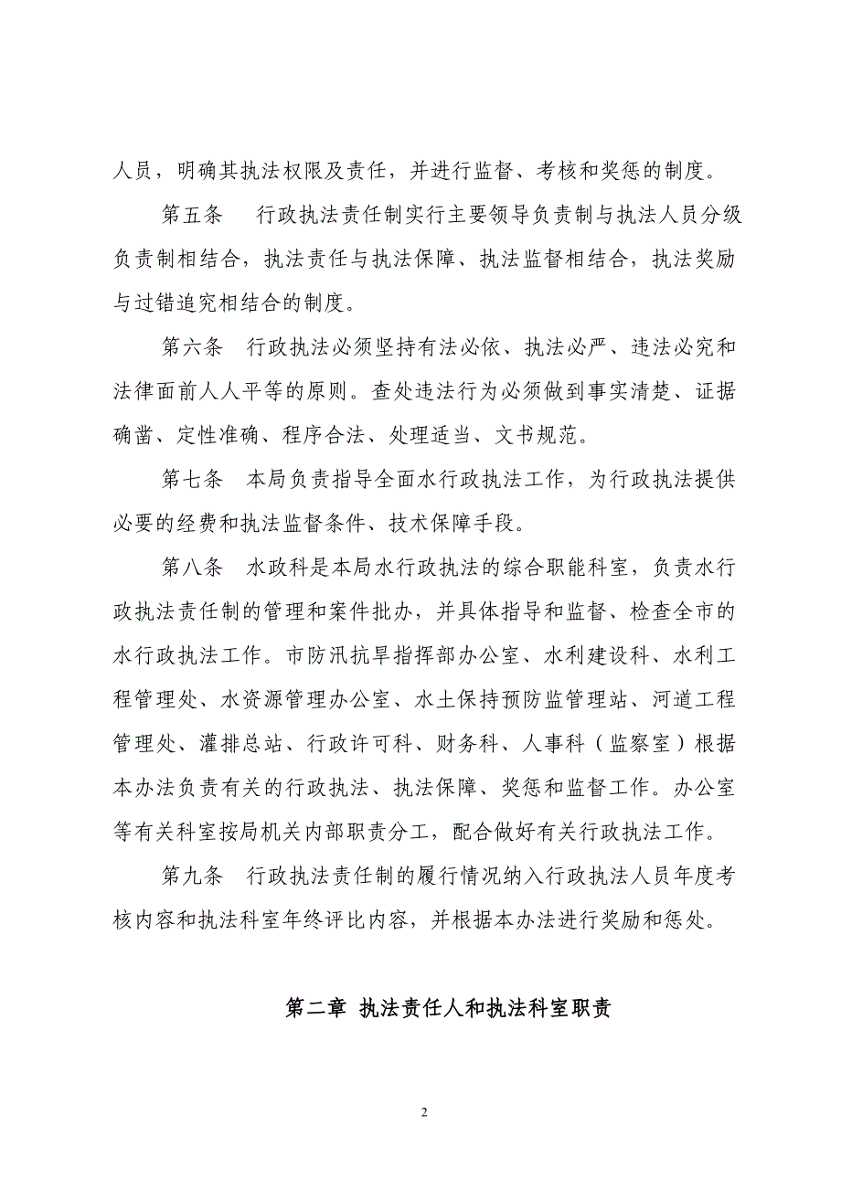 2020年（行政总务）推行依法行政责任制实施办法(试行)_第2页