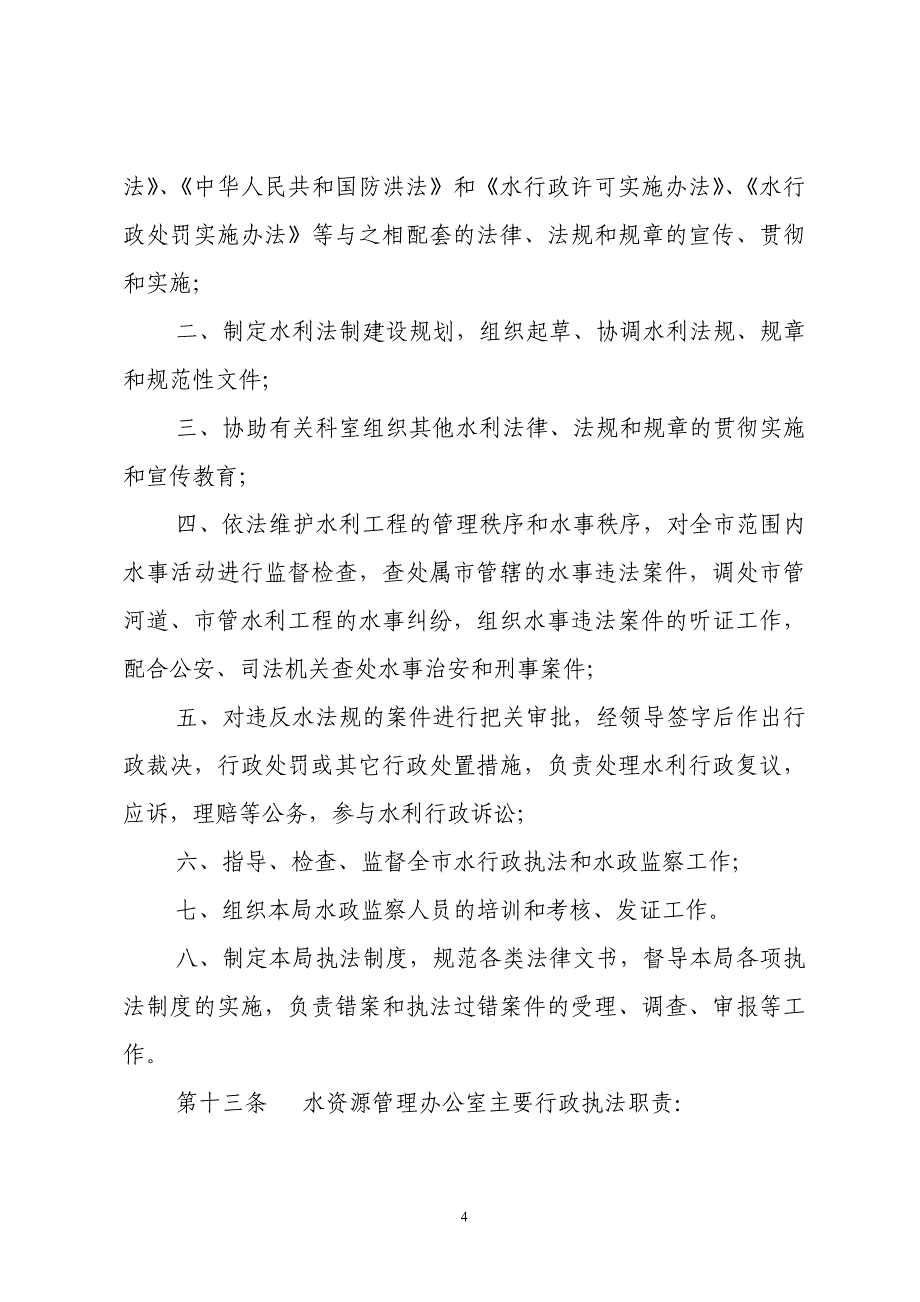 2020年（行政总务）推行依法行政责任制实施办法(试行)_第4页