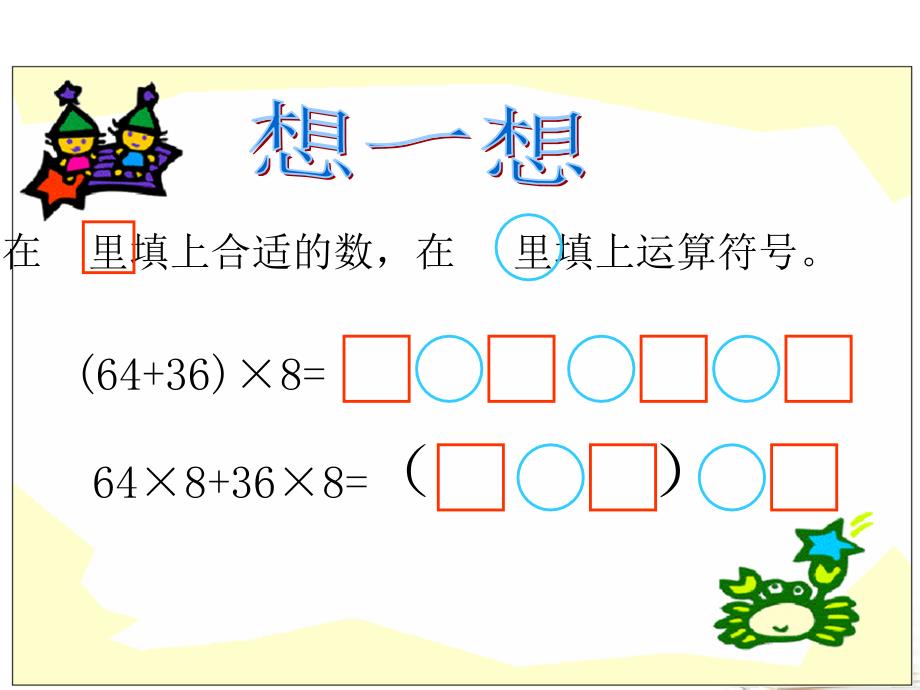 四年级数学下册 分配律的运用1课件 苏教版.ppt_第3页