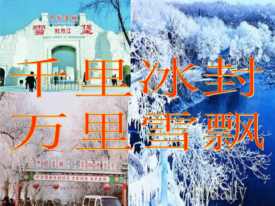 世界的气温和降水 d教学提纲_第2页