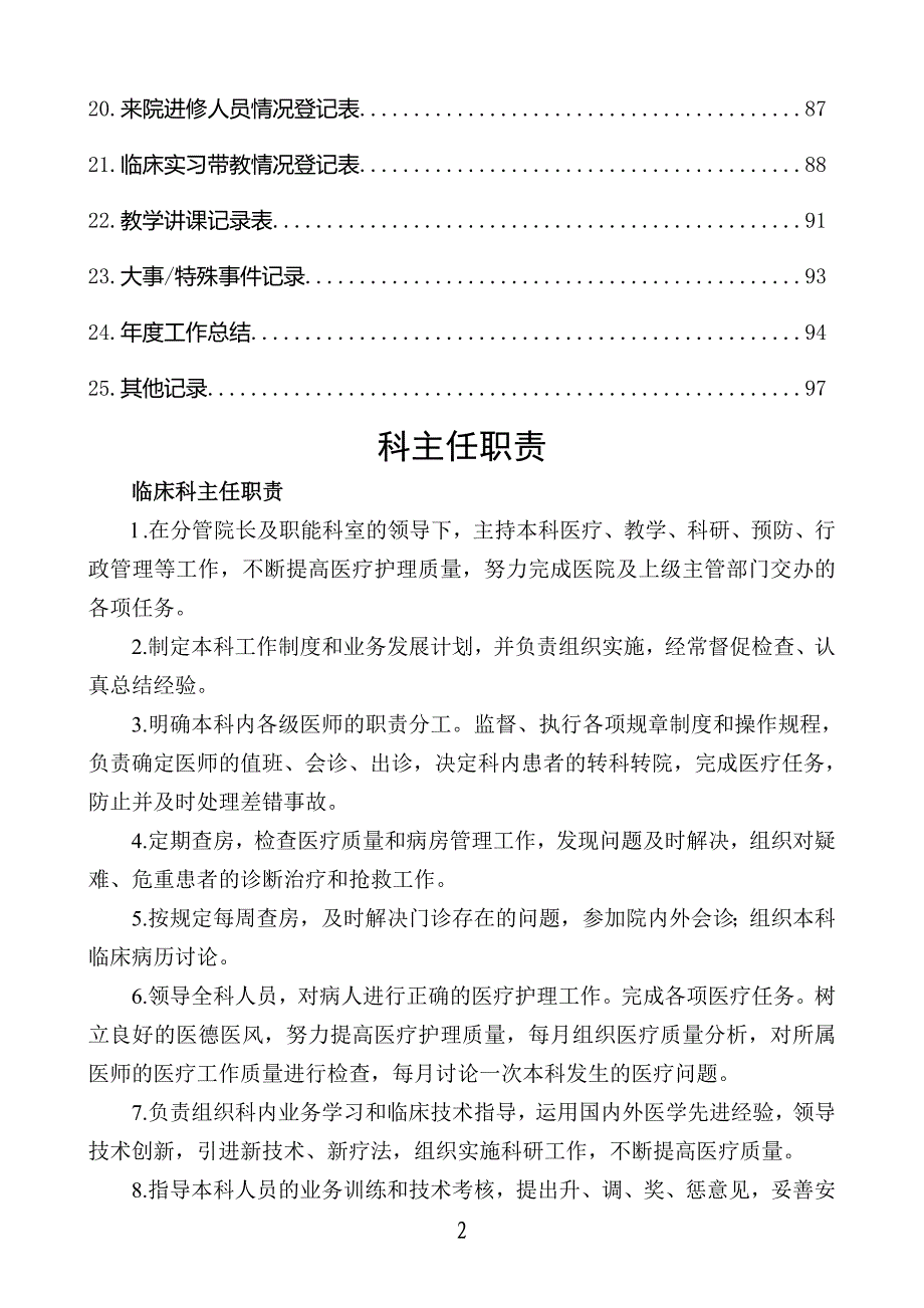 2020年（工作手册）西吉县人民医院急救科主任工作记录手册_第3页