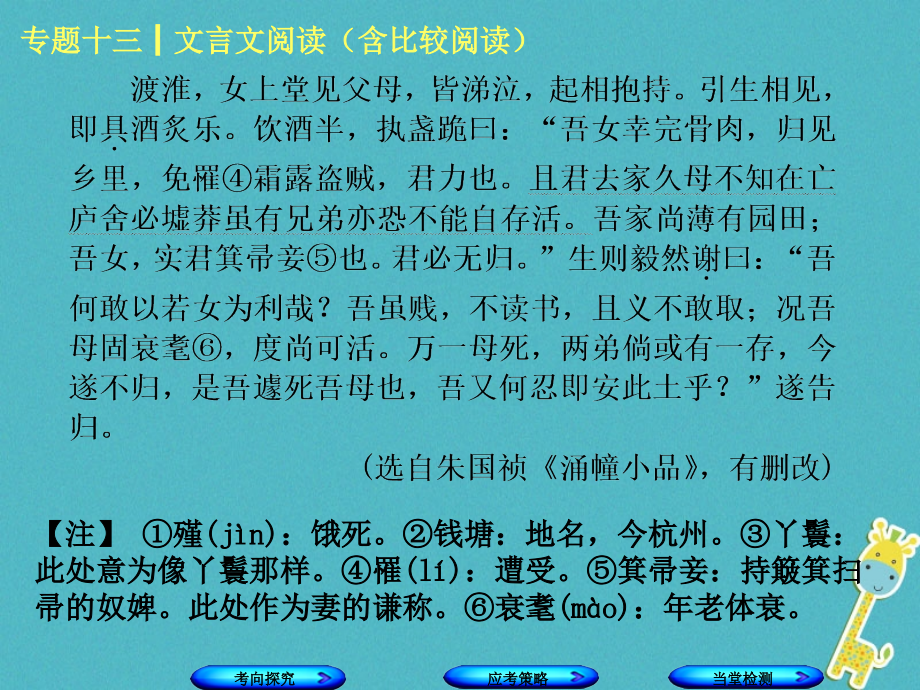 （浙江专版）中考语文第3篇古诗文阅读专题十三文言文阅读(含比较阅读)复习课件3_第4页