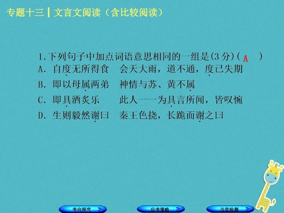 （浙江专版）中考语文第3篇古诗文阅读专题十三文言文阅读(含比较阅读)复习课件3_第5页