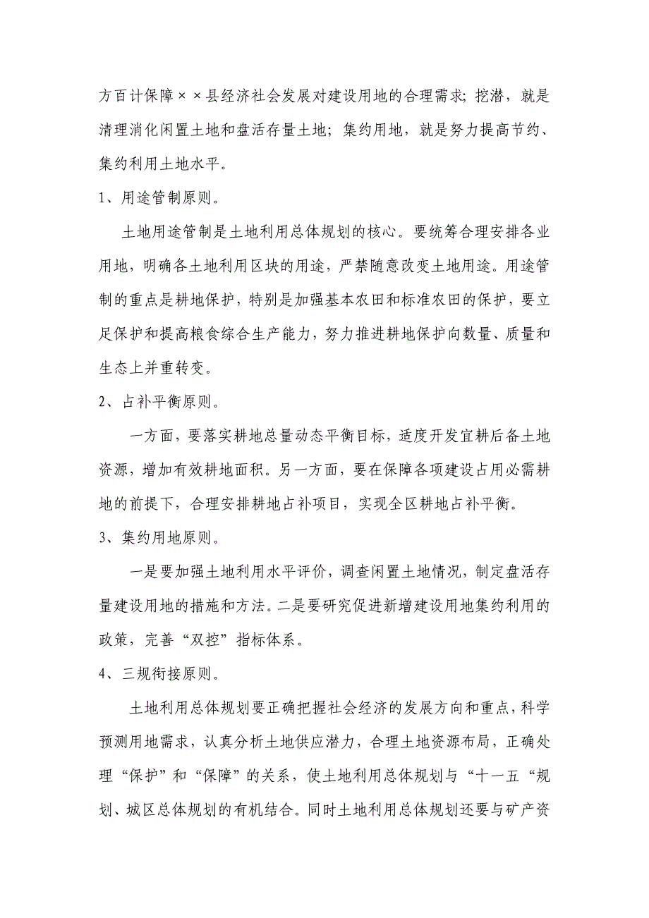 2020年（工作计划）××县土地利用总体规划修编工作_第3页