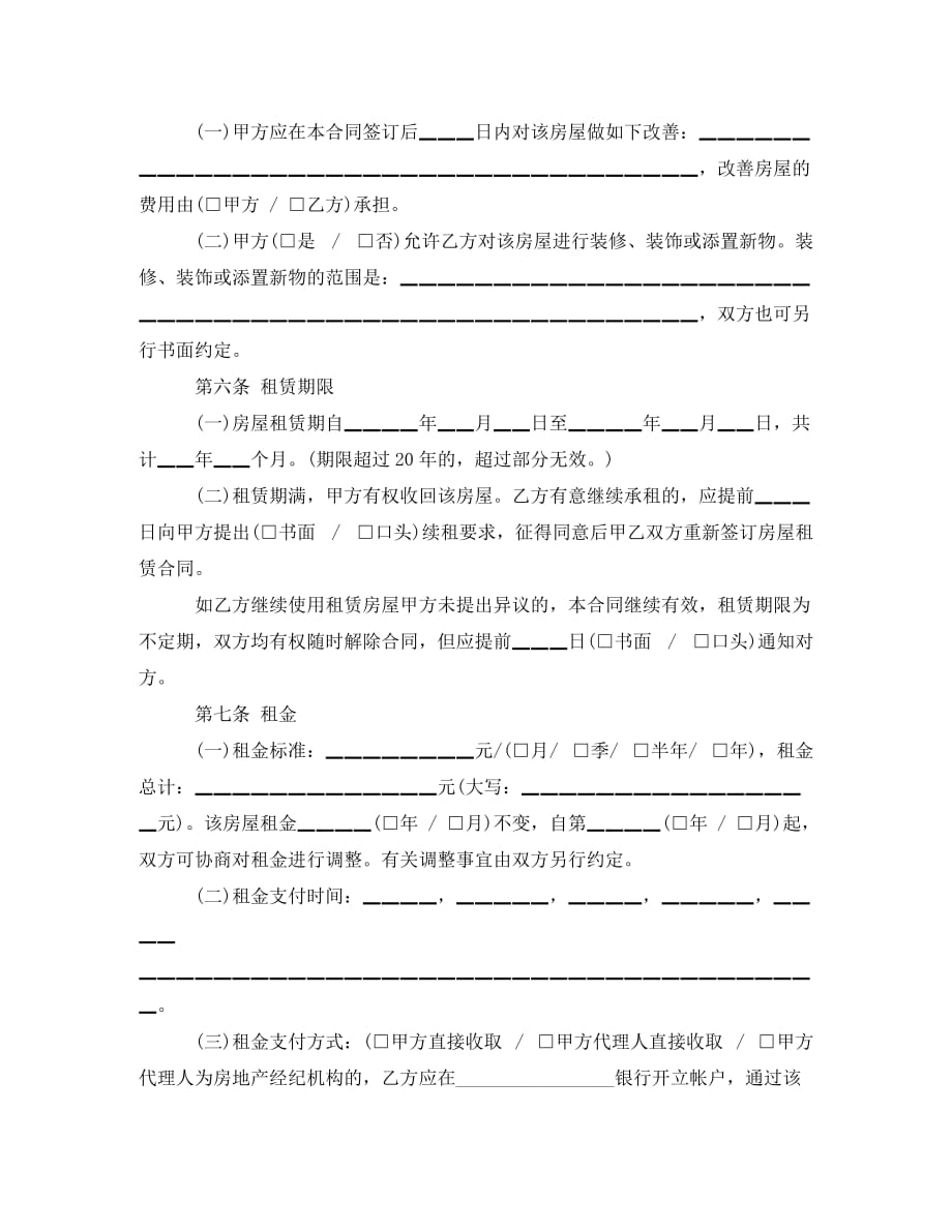 北京市标准的房屋租赁合同范本（通用）_第3页