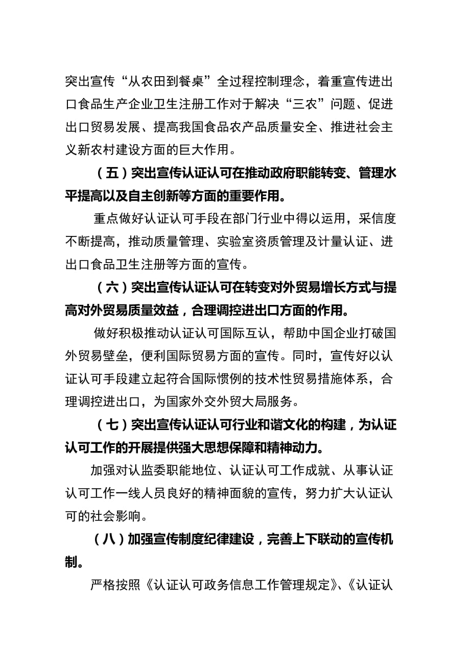 2020年（工作计划）年度认证认可宣传工作计划(doc 8页)_第4页