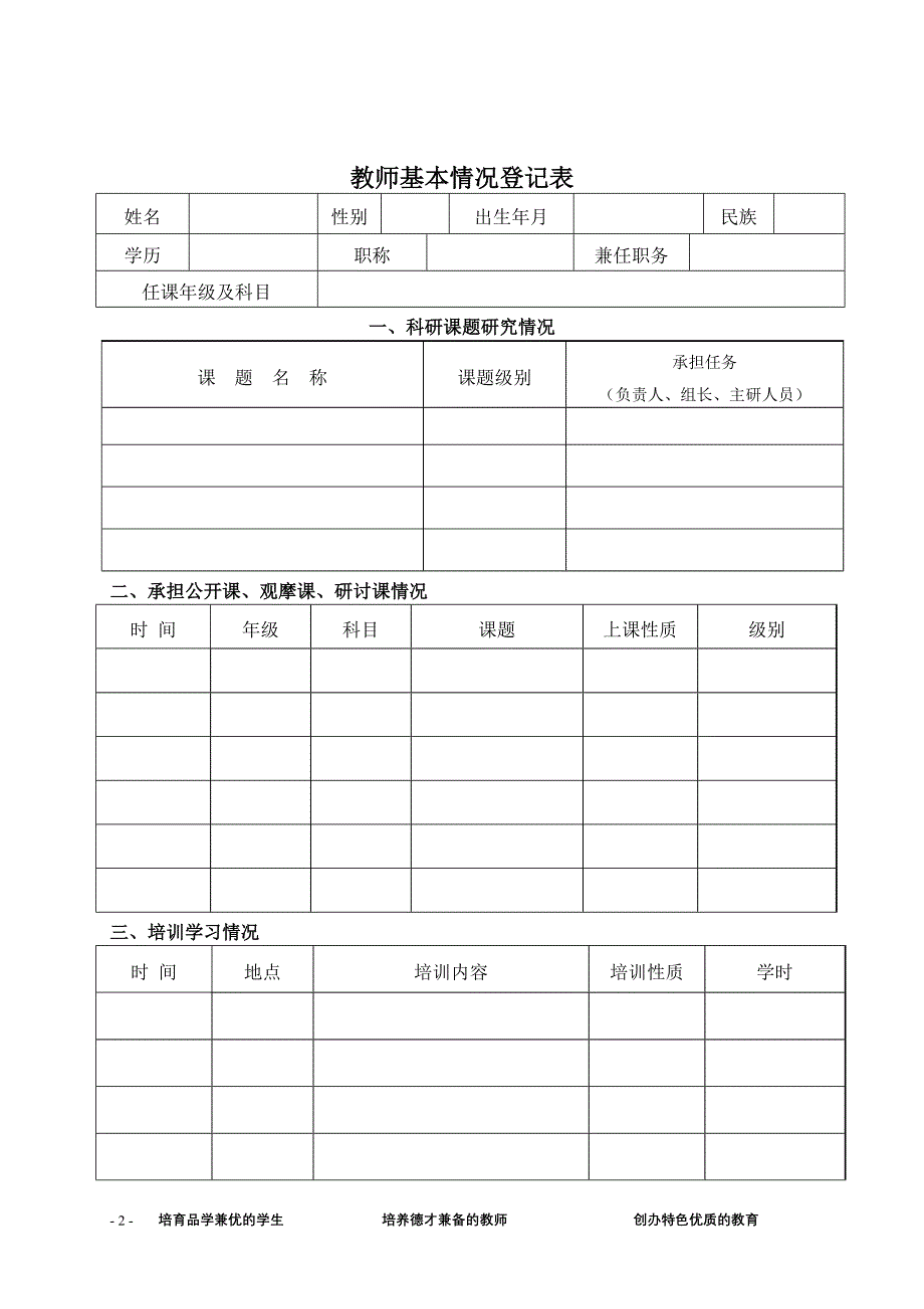 2020年（工作手册）东新乡东新辅导区科任教师工作手册_第3页