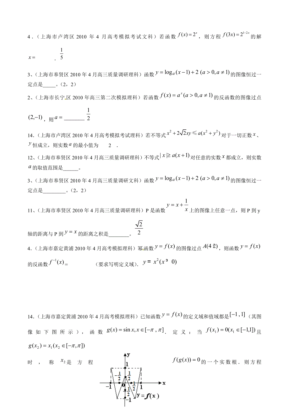 上海市各地区2016年高考数学最新联考试题分类大汇编_第3页