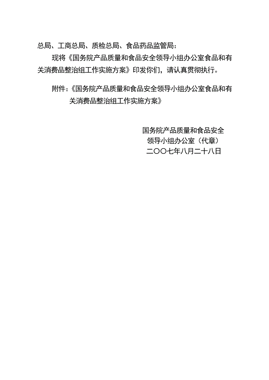 2020年（工作分析）食品和有关消费品整治组工作手册(doc 15页)_第2页