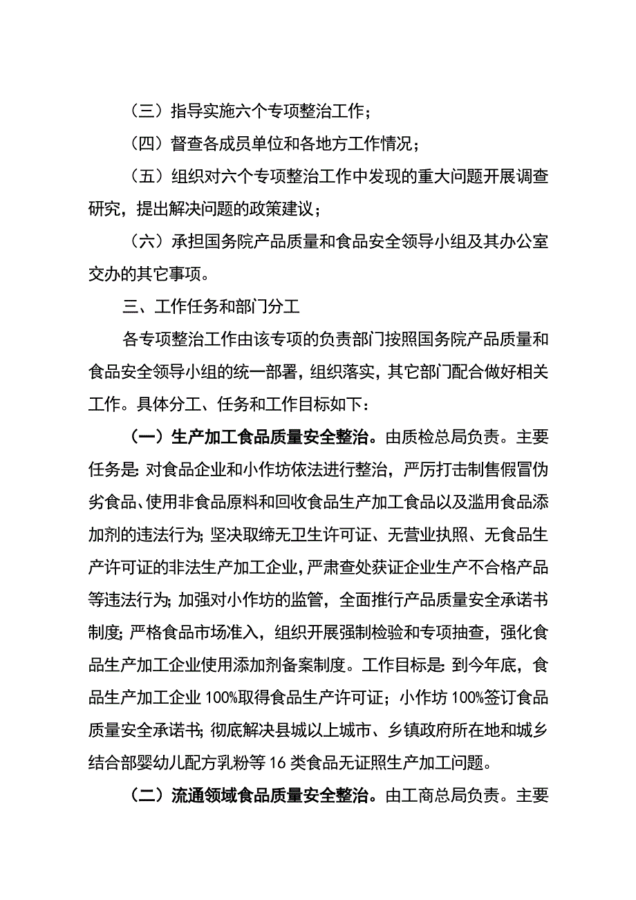 2020年（工作分析）食品和有关消费品整治组工作手册(doc 15页)_第4页