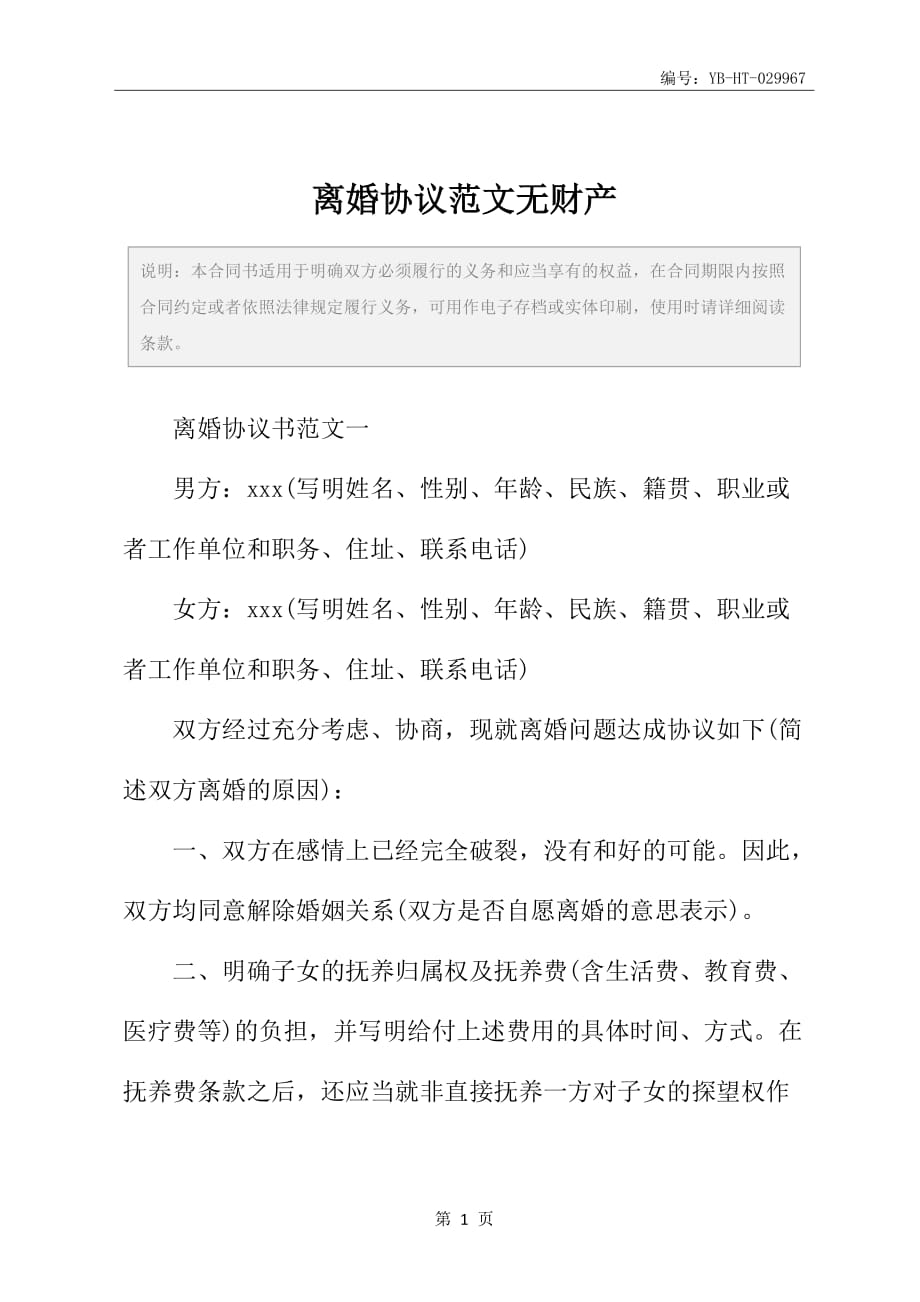 离婚协议范文无财产_第2页