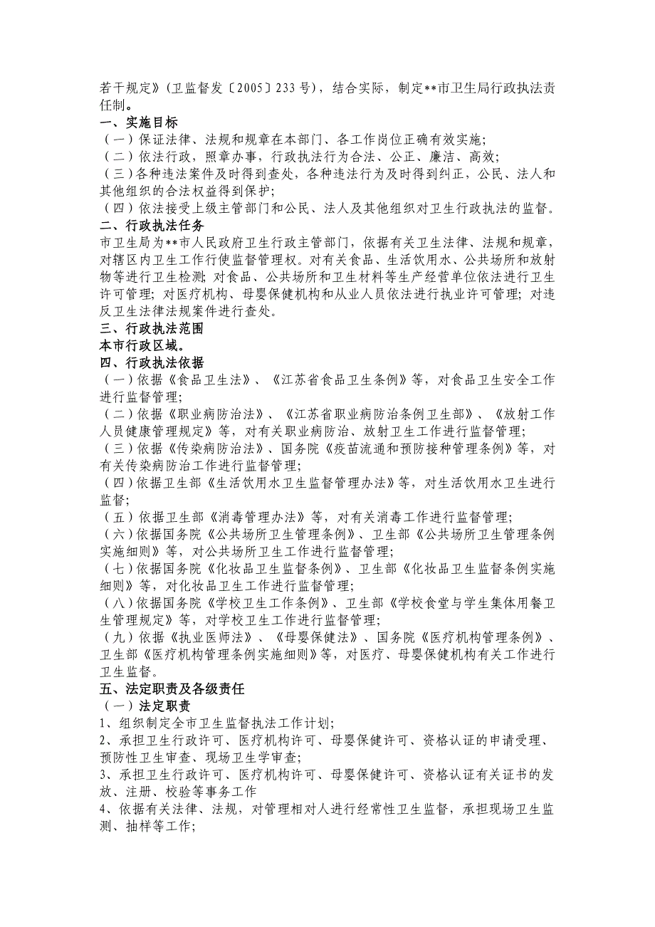 2020年（行政总务）卫生行政执法责任制(网络收集)_第2页