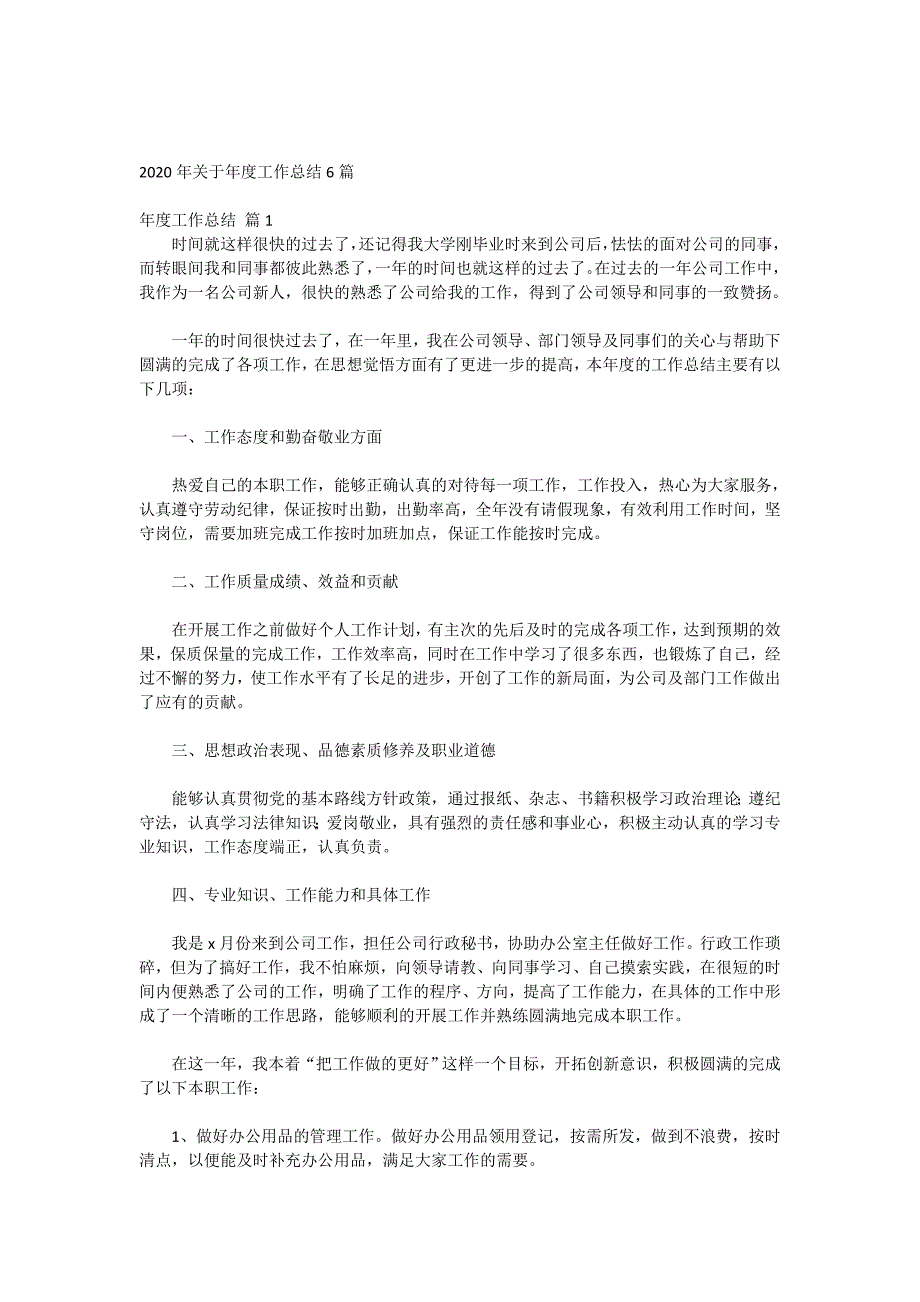 2020年关于年度工作总结6篇_第1页