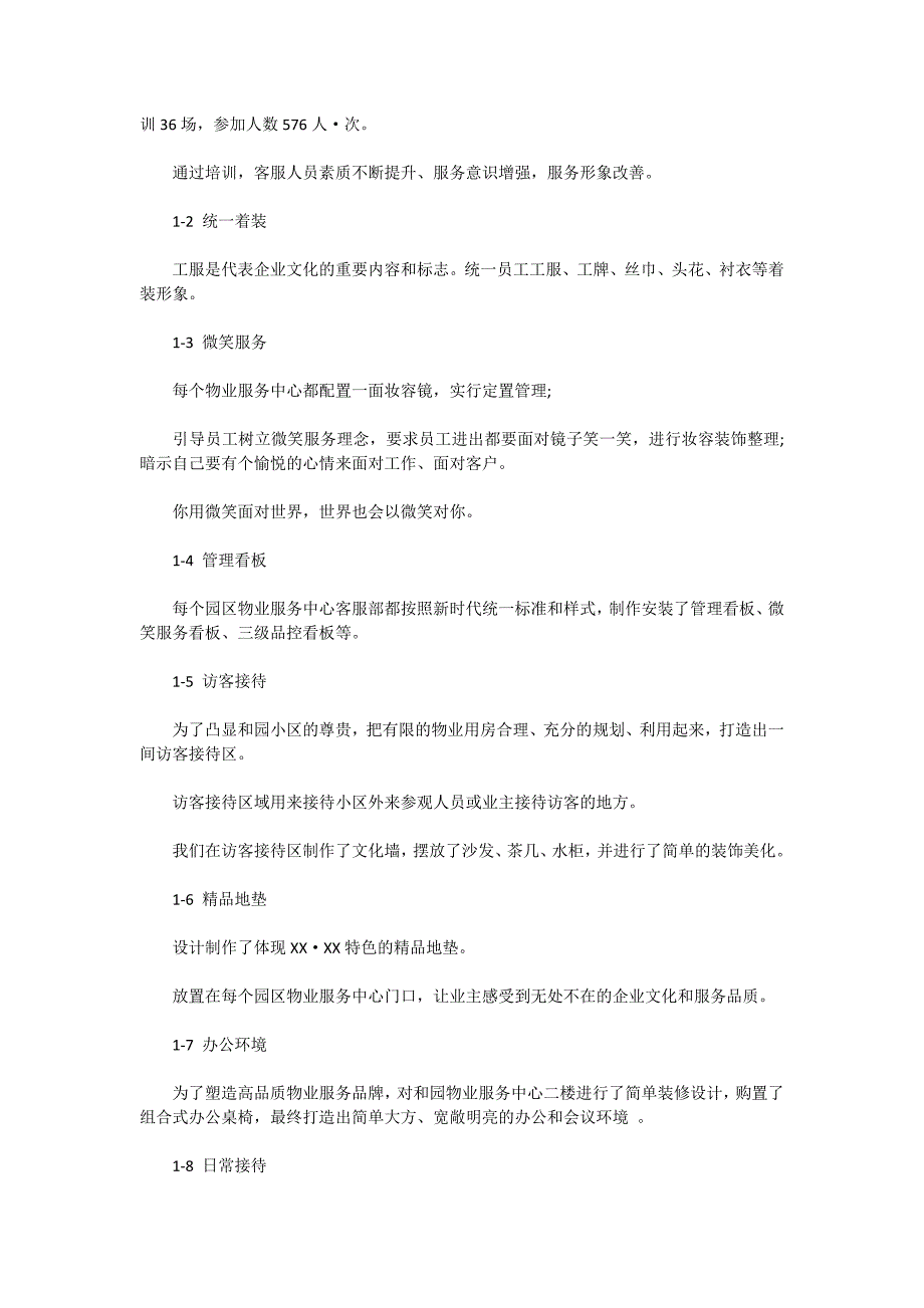 2020年关于年度工作总结6篇_第3页