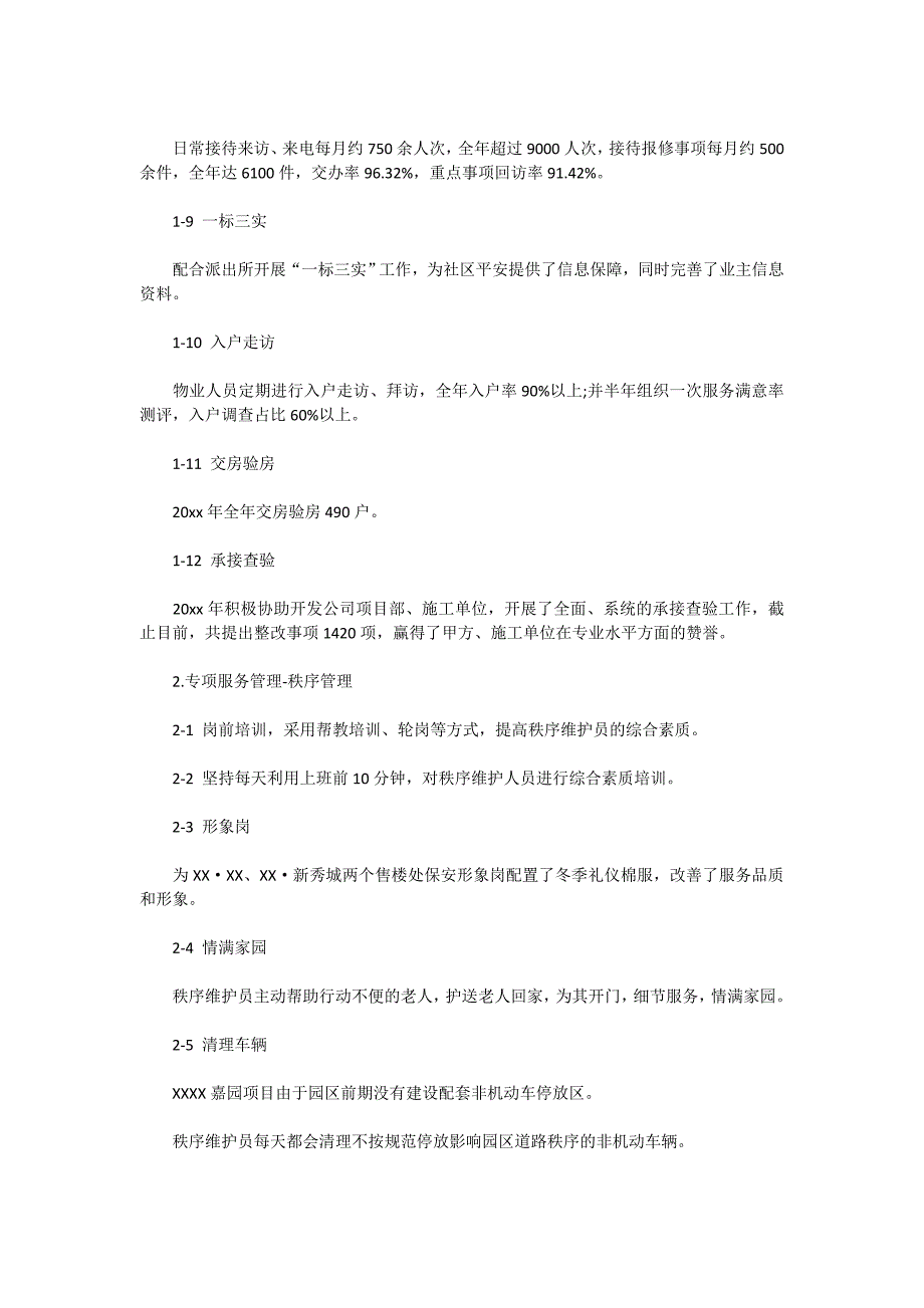 2020年关于年度工作总结6篇_第4页