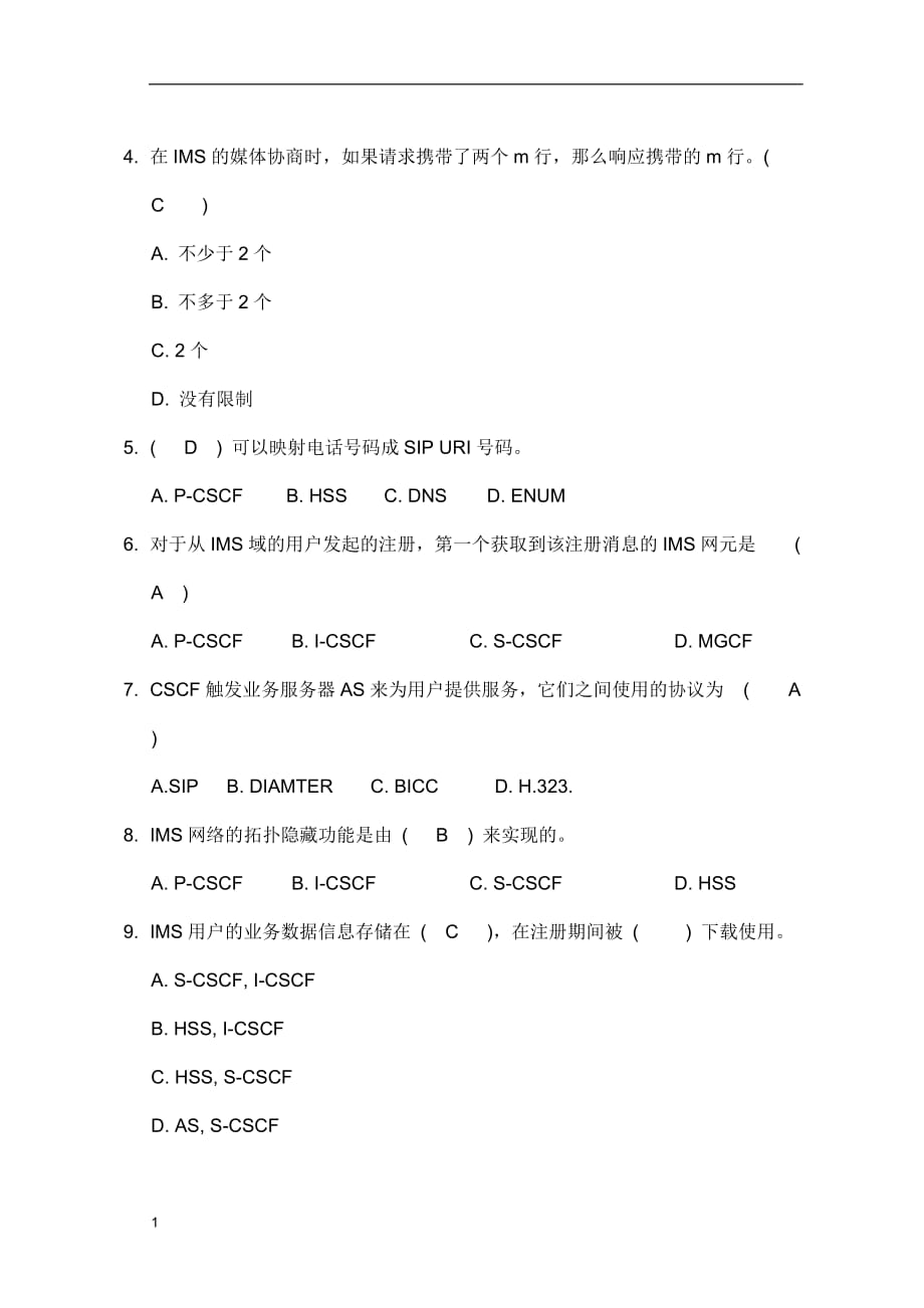 试题---A---答案教学教案_第3页