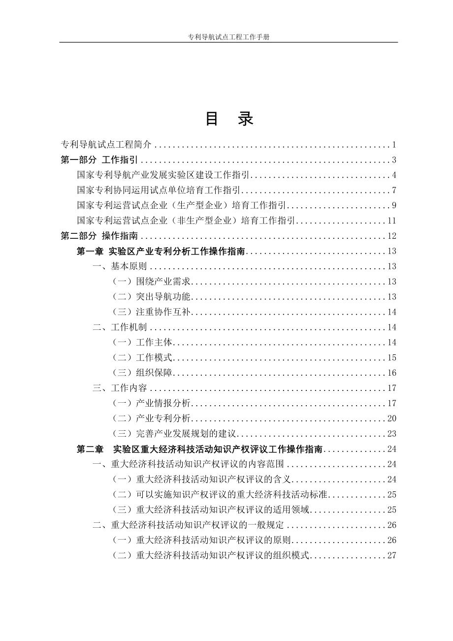 2020年（工作手册）某专利导航试点工程工作手册(DOC 127页)_第3页