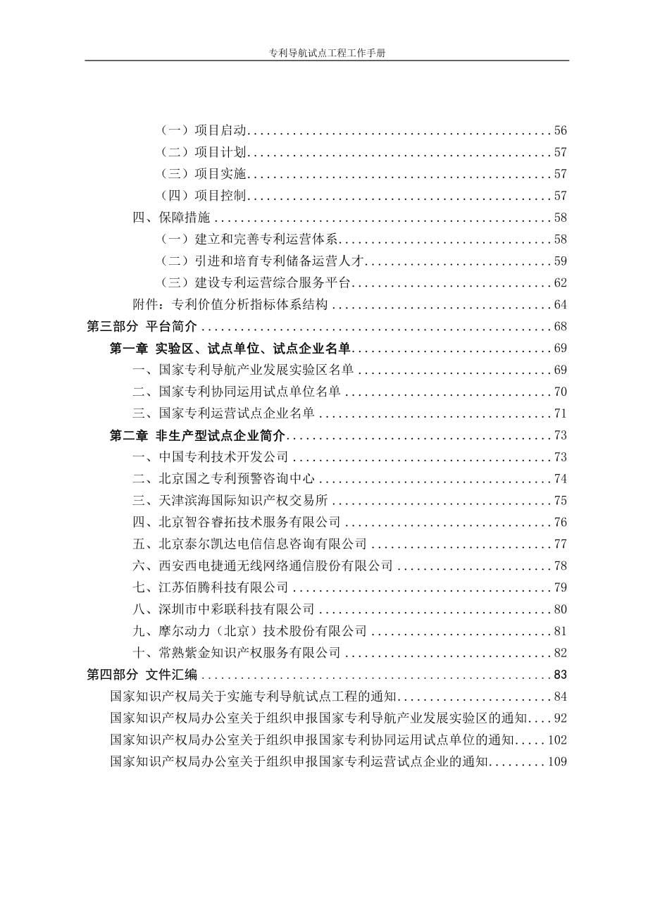 2020年（工作手册）某专利导航试点工程工作手册(DOC 127页)_第5页
