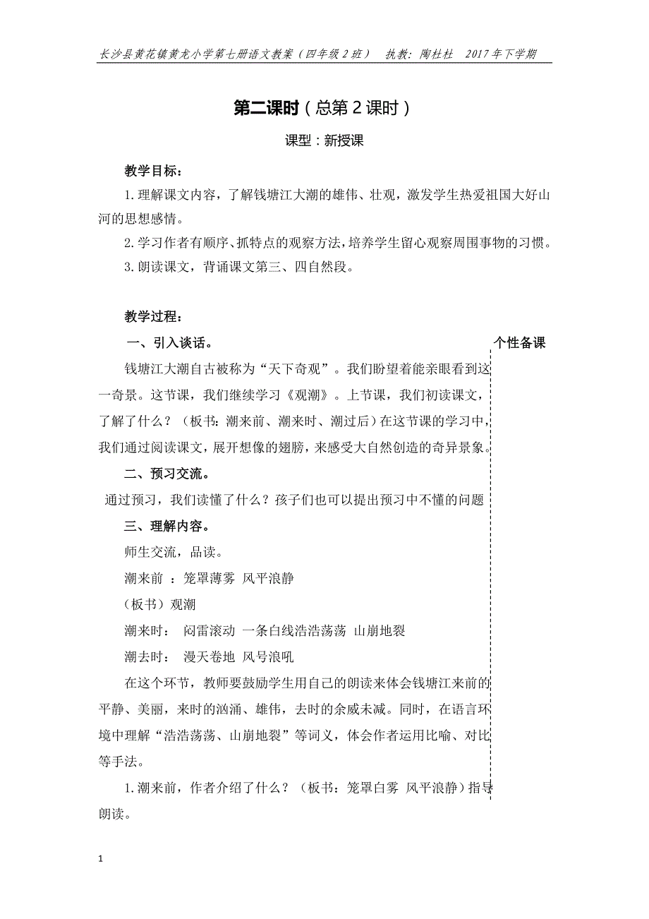 四年级上册语文全册教案(整理版)教学材料_第4页