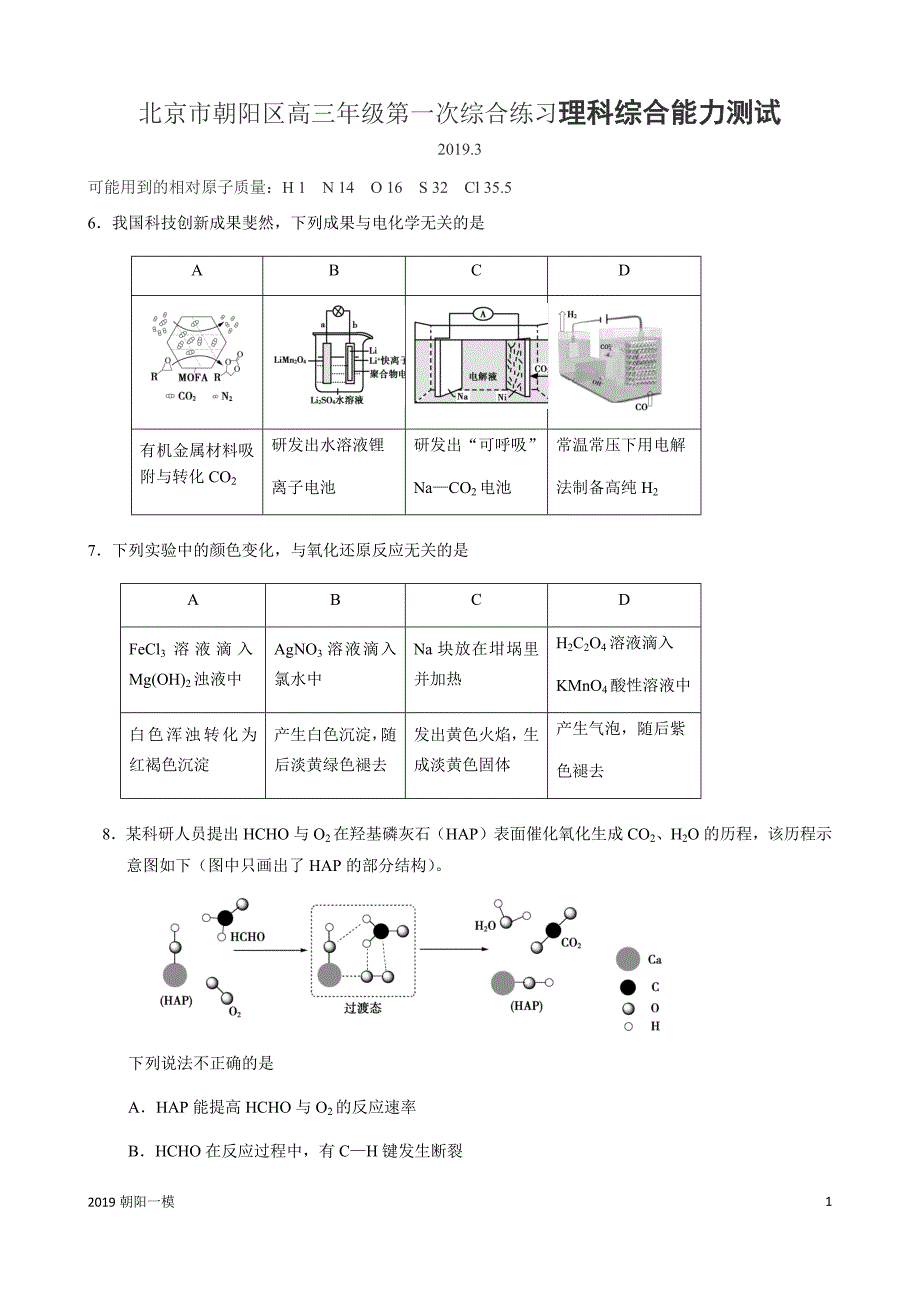 北京市朝阳区高三年级第一次综合练习理科综合能力测试_第1页