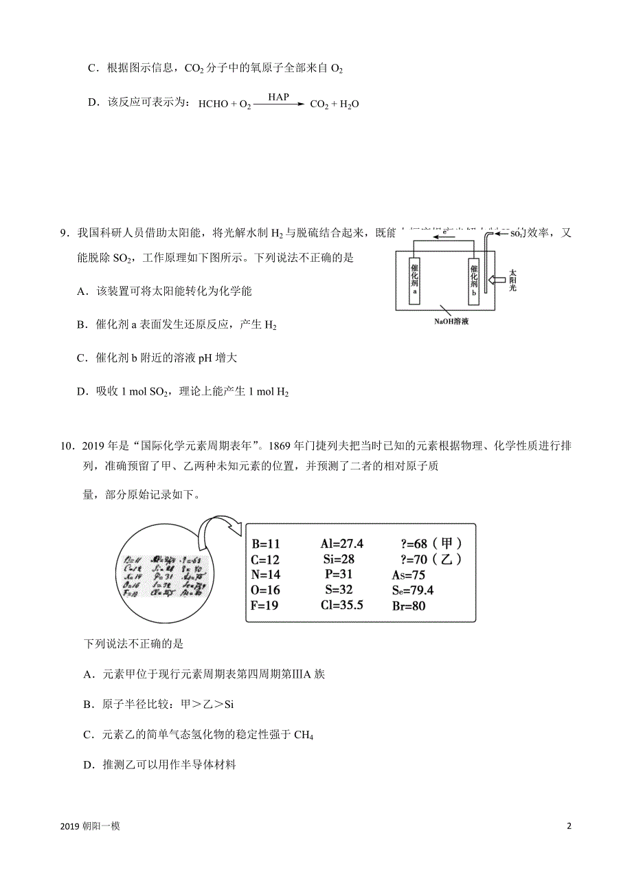 北京市朝阳区高三年级第一次综合练习理科综合能力测试_第2页