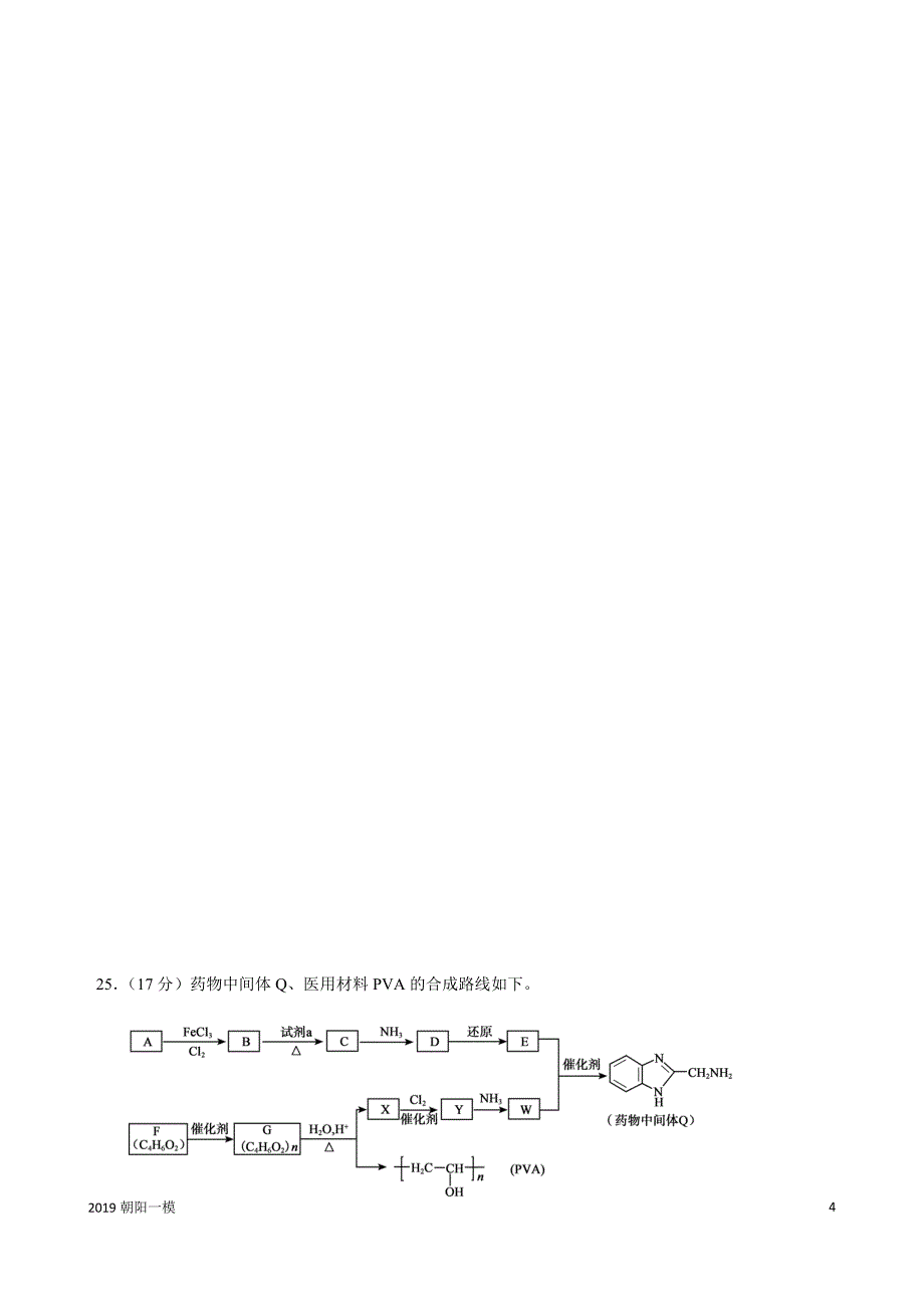 北京市朝阳区高三年级第一次综合练习理科综合能力测试_第4页
