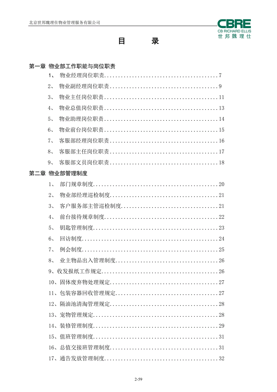 2020年（工作手册）世邦魏理仕《物业部工作手册》_第2页