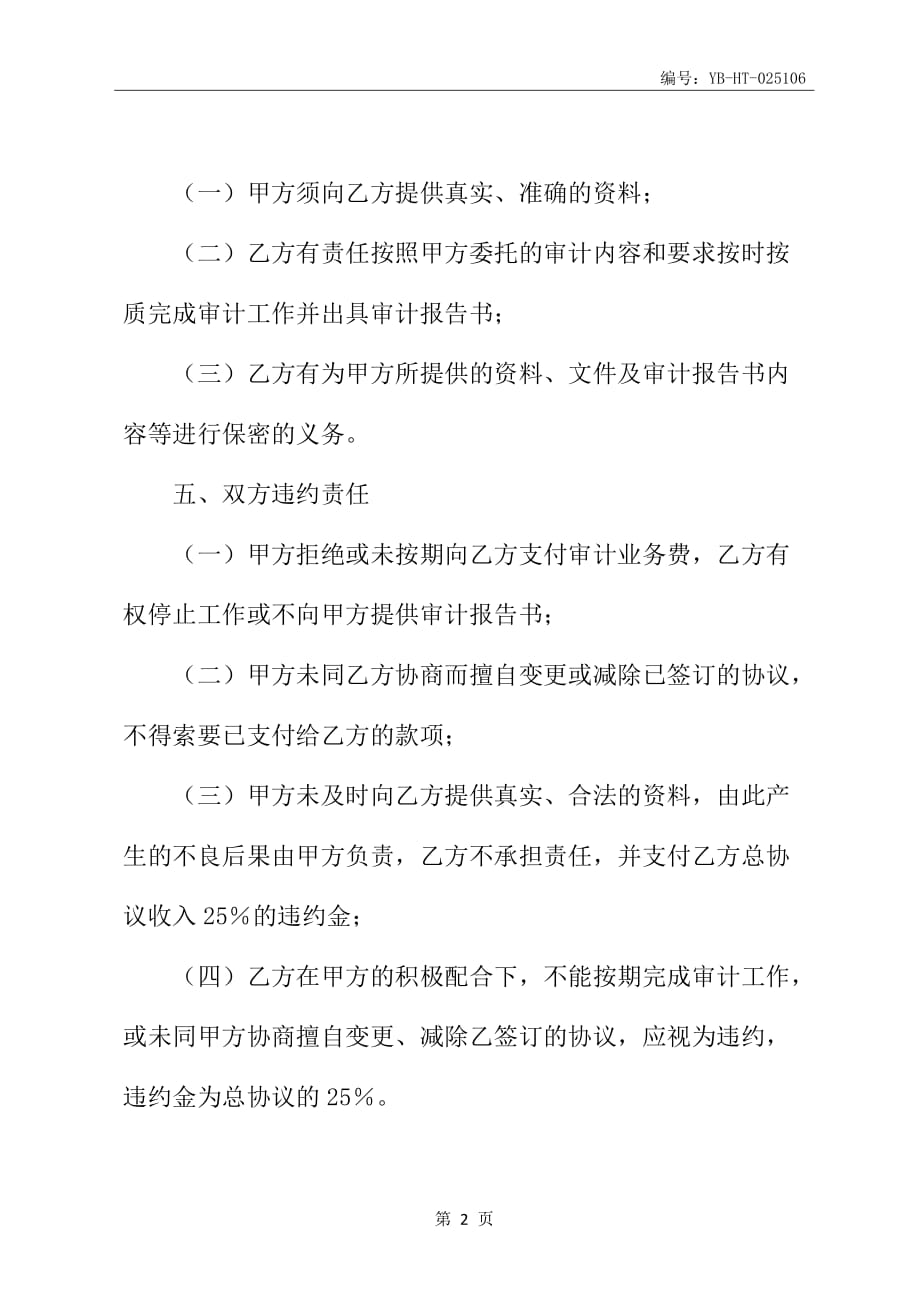 工程审计业务协议新_第3页