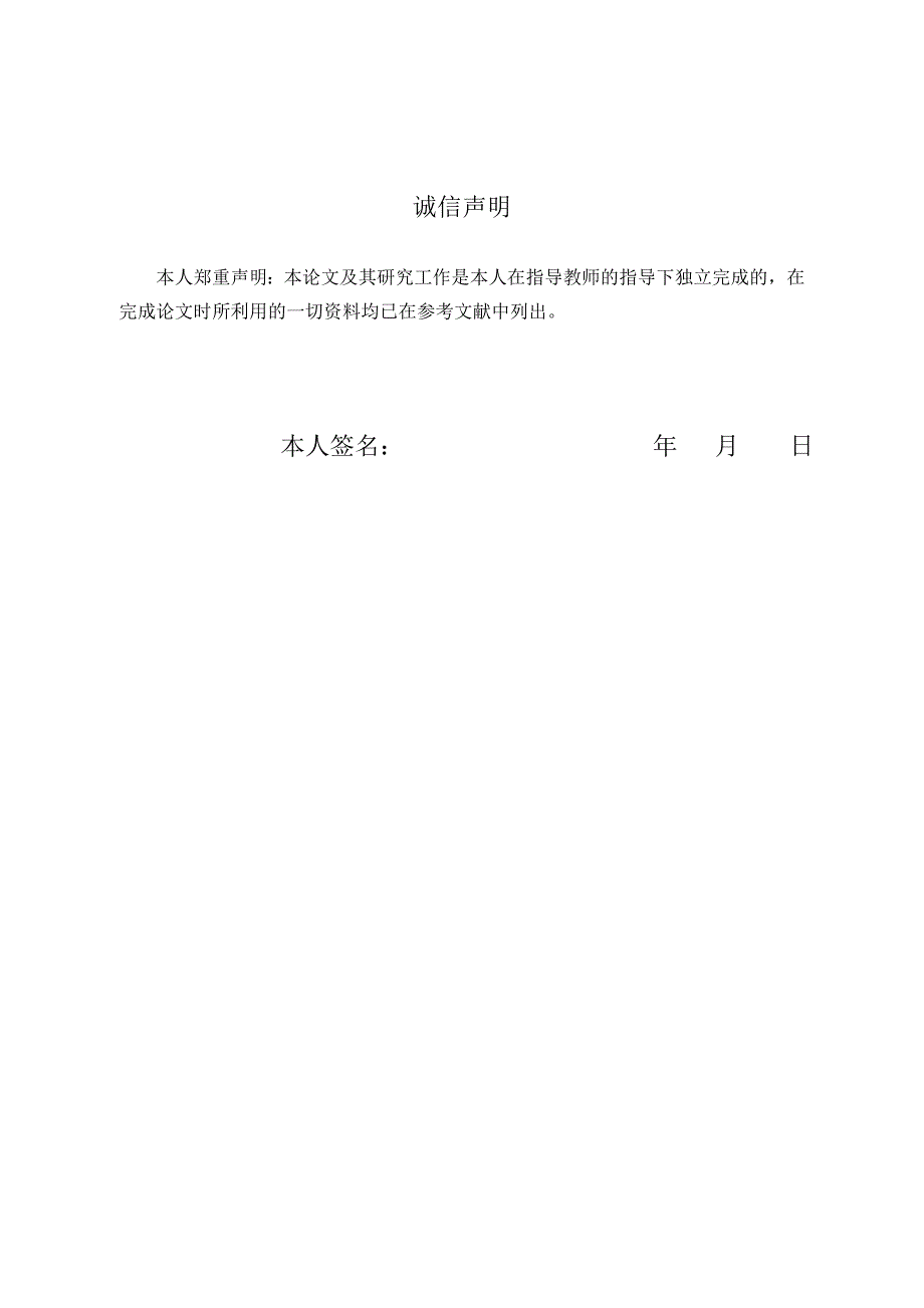 纳米SiO2粒子的表面修饰改性研究_第1页