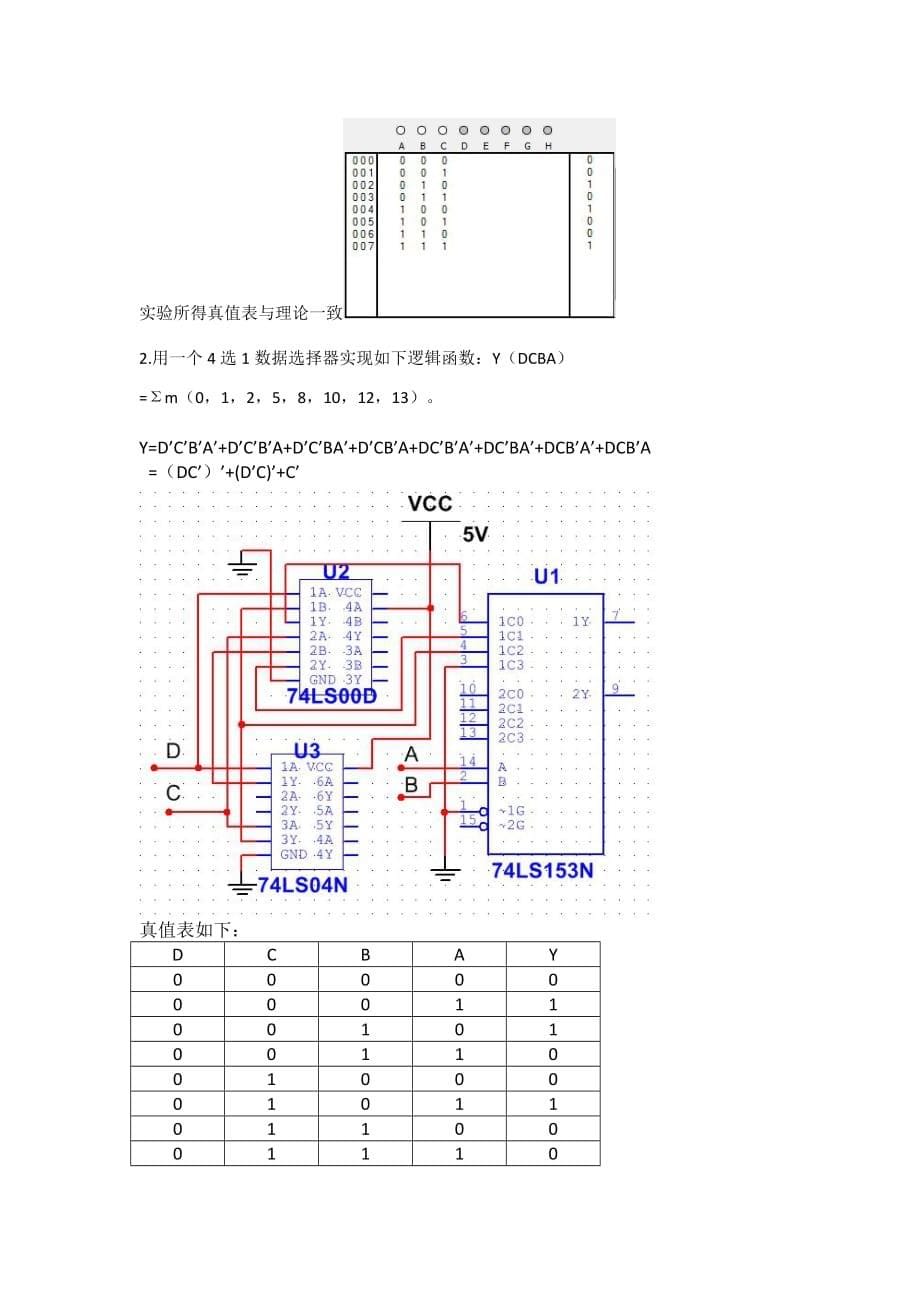 东南大学数字电路实验报告(三)_第5页