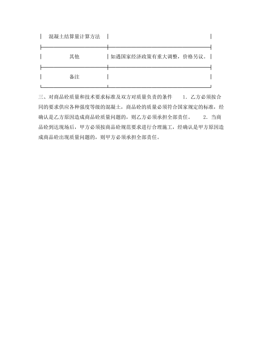 大连市商品混凝土买卖合同书（通用）_第2页