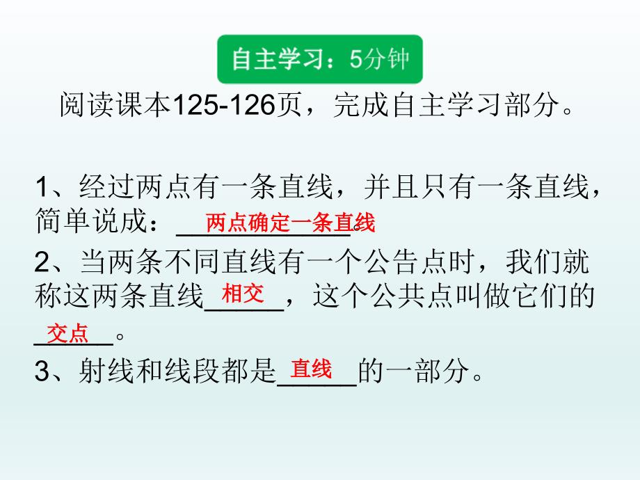 数学七年级上 4.2.1直线、射线、线段课件_第3页