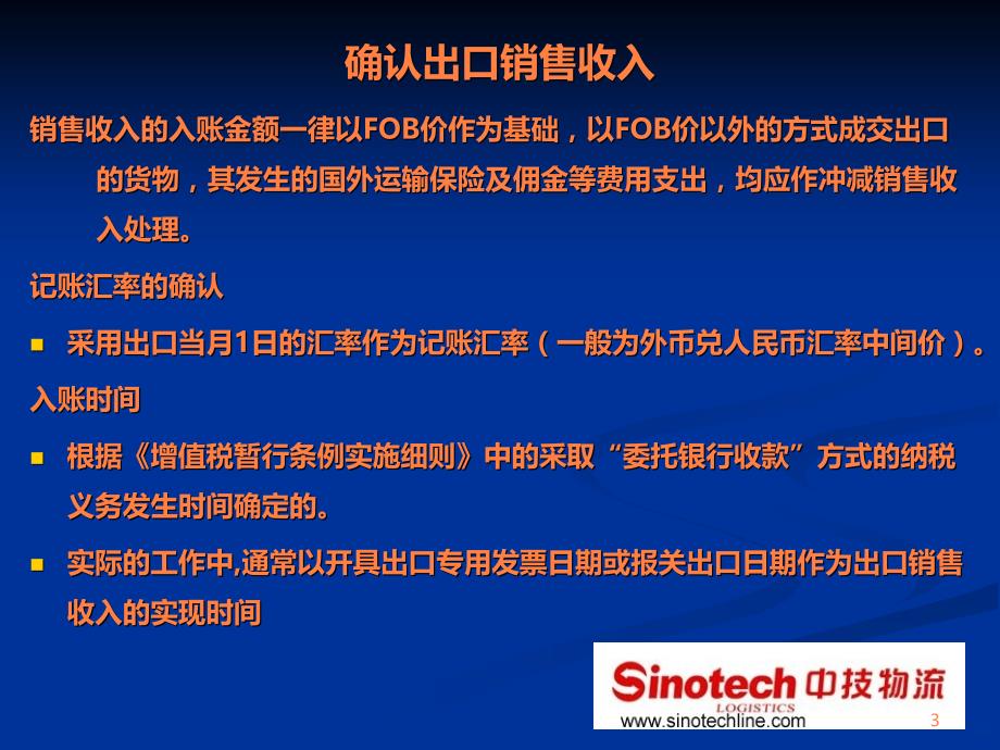 外贸企业出出口退税会计科目的设置(2013)ppt课件_第3页