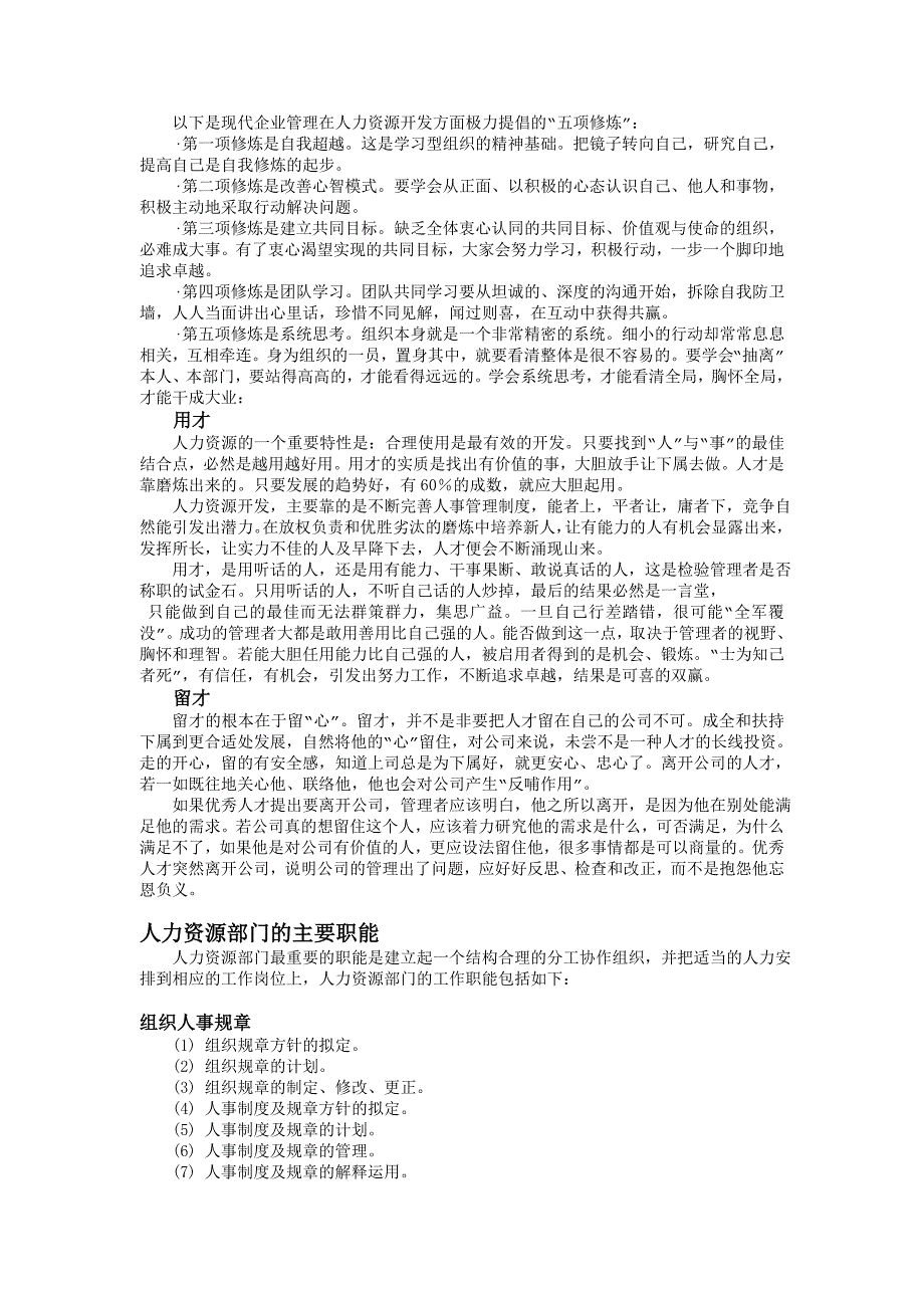 2020年（岗位职责）人力资源主管的岗位职责--人力资源管理的职能（DOC 13页）_第4页