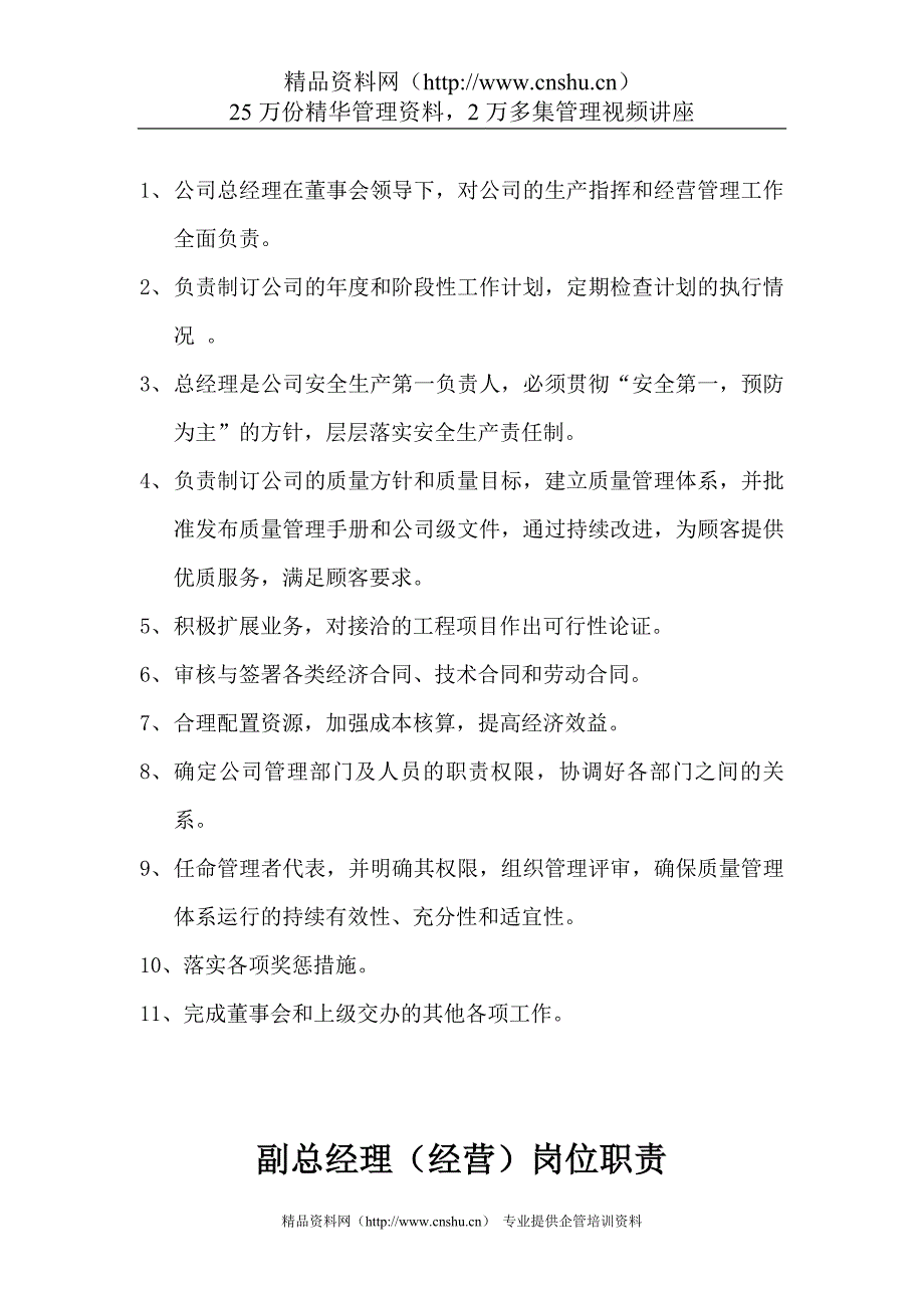 2020年（岗位职责）人力资源-建筑公司岗位职责及作业指导书(DOC73页)_第4页