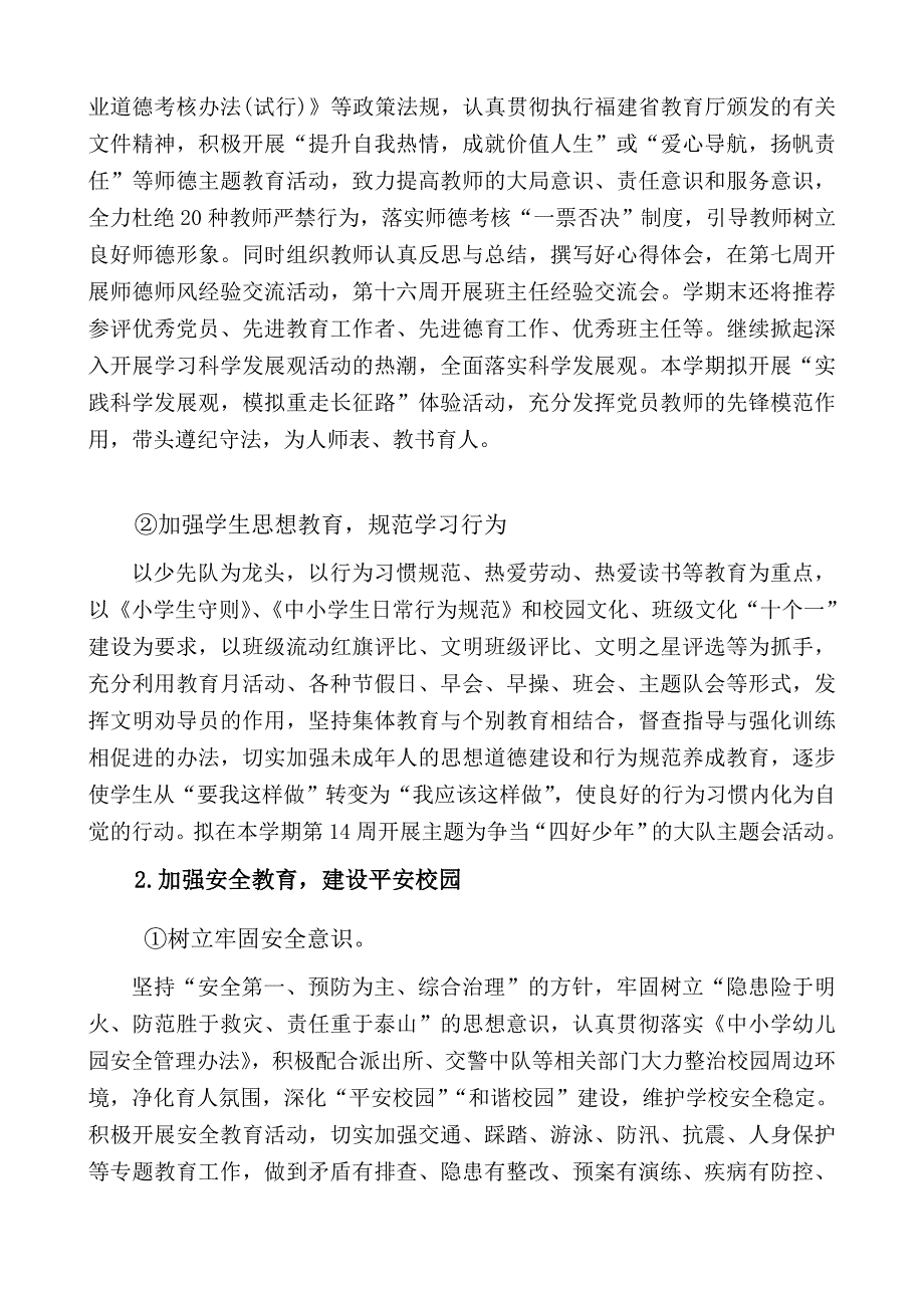 2020年（工作计划）湖头中心小学春季学校工作计划方案(doc 12页)_第2页