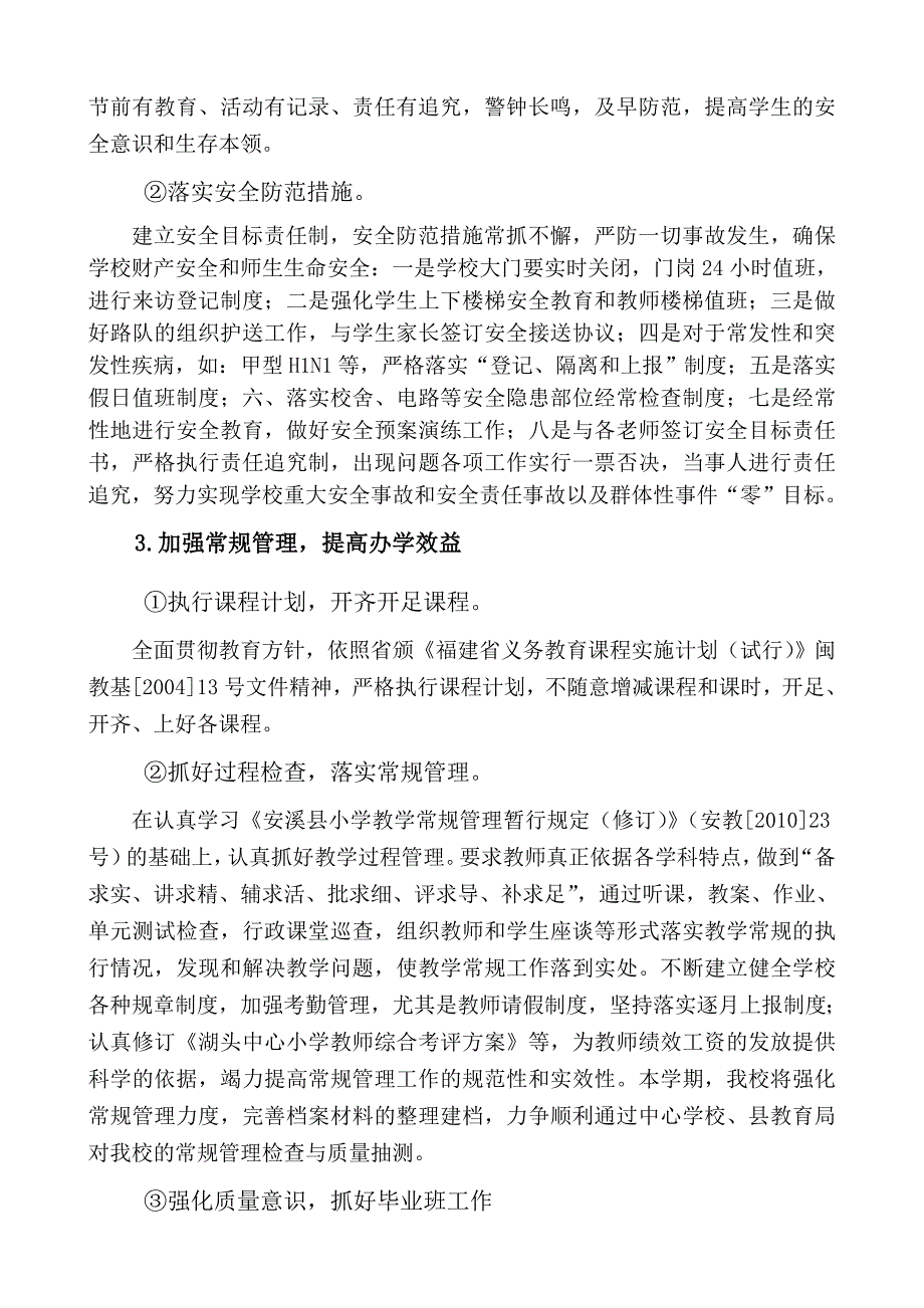 2020年（工作计划）湖头中心小学春季学校工作计划方案(doc 12页)_第3页