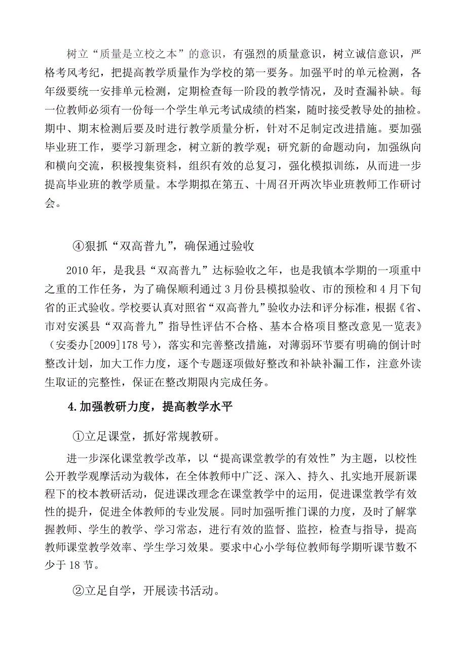 2020年（工作计划）湖头中心小学春季学校工作计划方案(doc 12页)_第4页