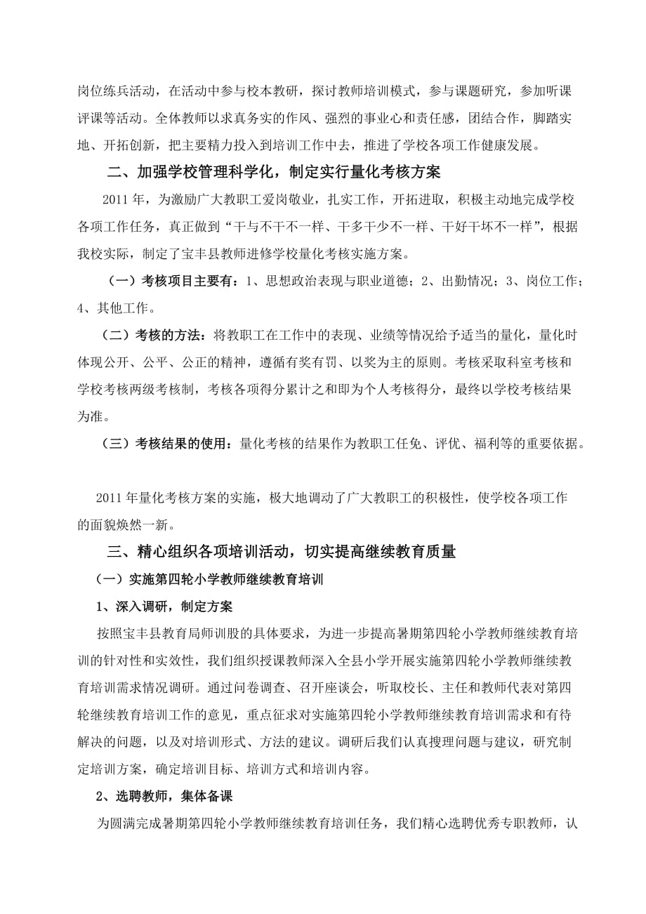 2020年（工作计划）宝丰县教师进修学校年度工作总结与工作计划(doc 7页)_第2页