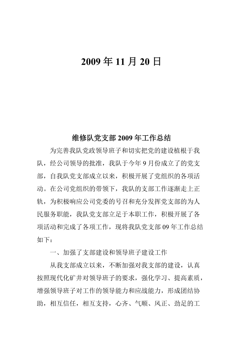 2020年（工作计划）某公司维修队党支部年度工作总结与工作计划(doc 7页)_第2页